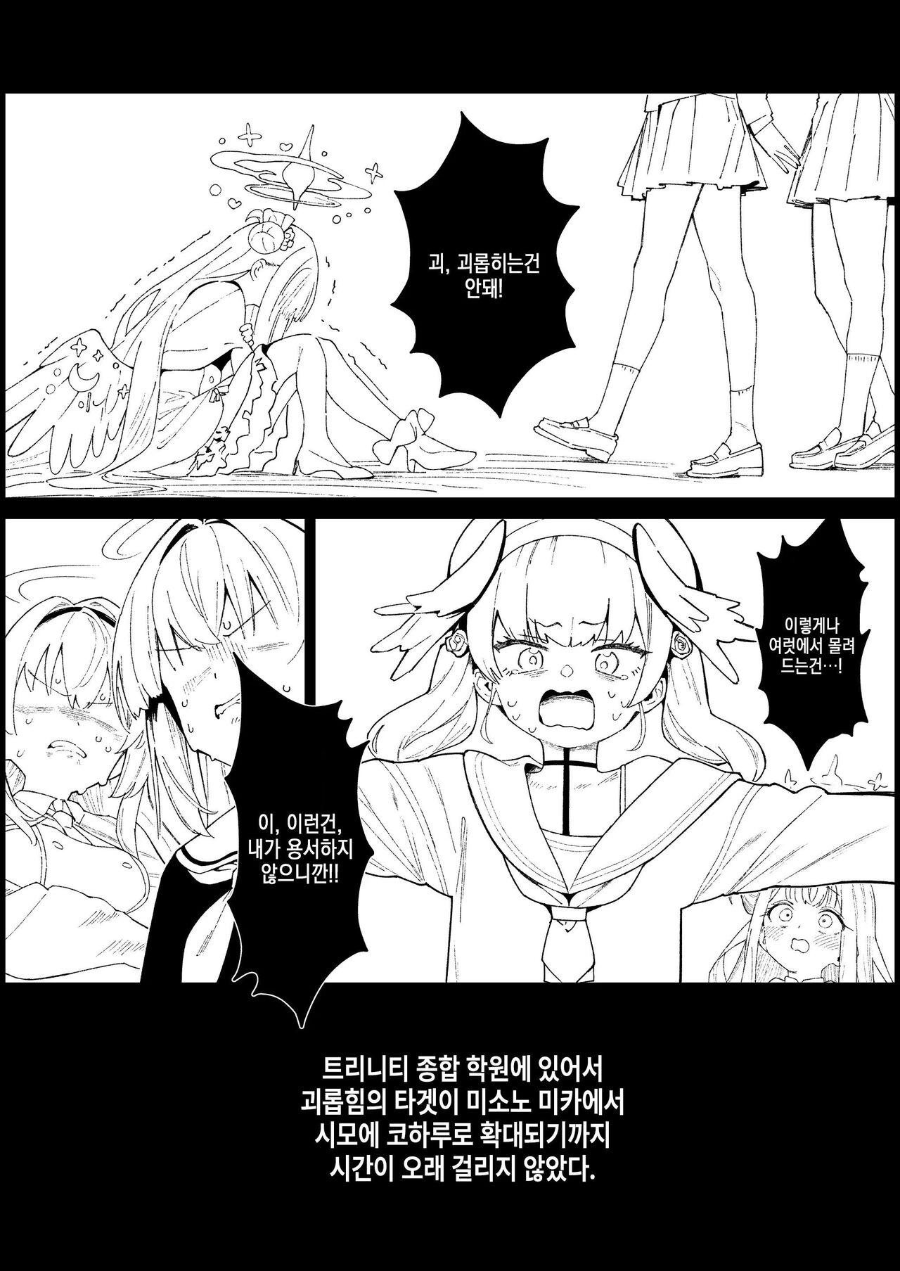Majo no Yokusansha - Le Champion des dames | 마녀의 인도자 page 6 full