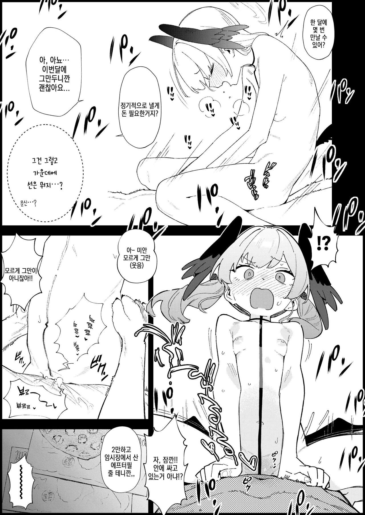 Majo no Yokusansha - Le Champion des dames | 마녀의 인도자 page 9 full