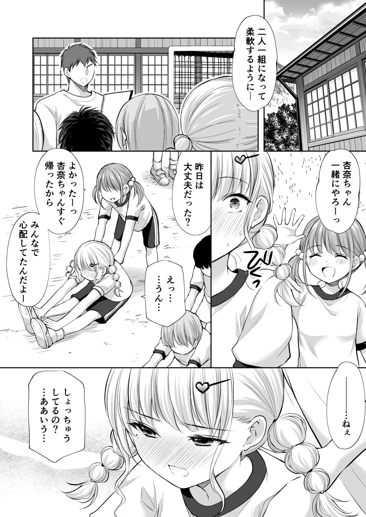Ayamachi wa Himegoto no Hajimari 8 page 9 full