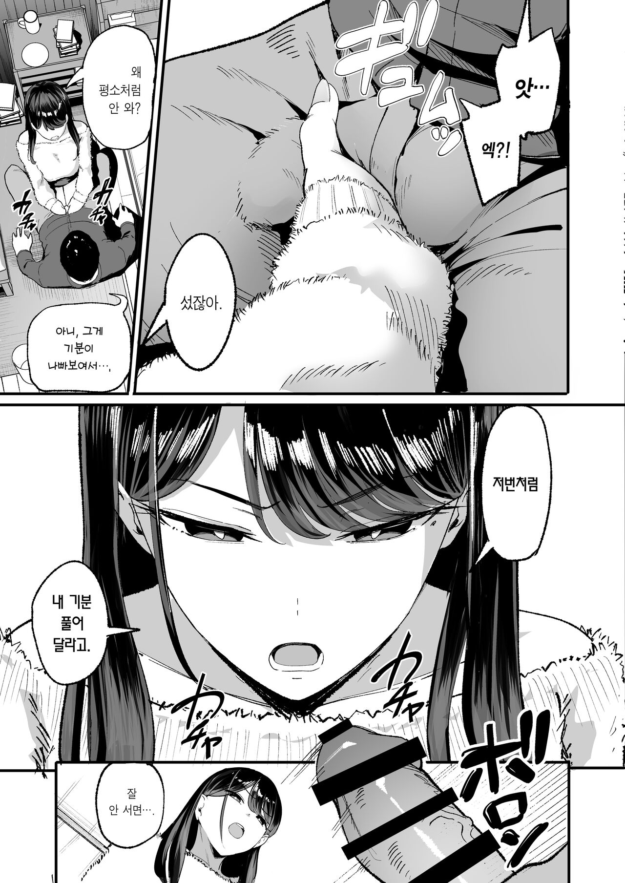 Iribitari Gal ni Manko Tsukawasete Morau Hanashi 2 | 눌러앉은 갸루가 보지 쓰게 해주는 이야기2 page 7 full