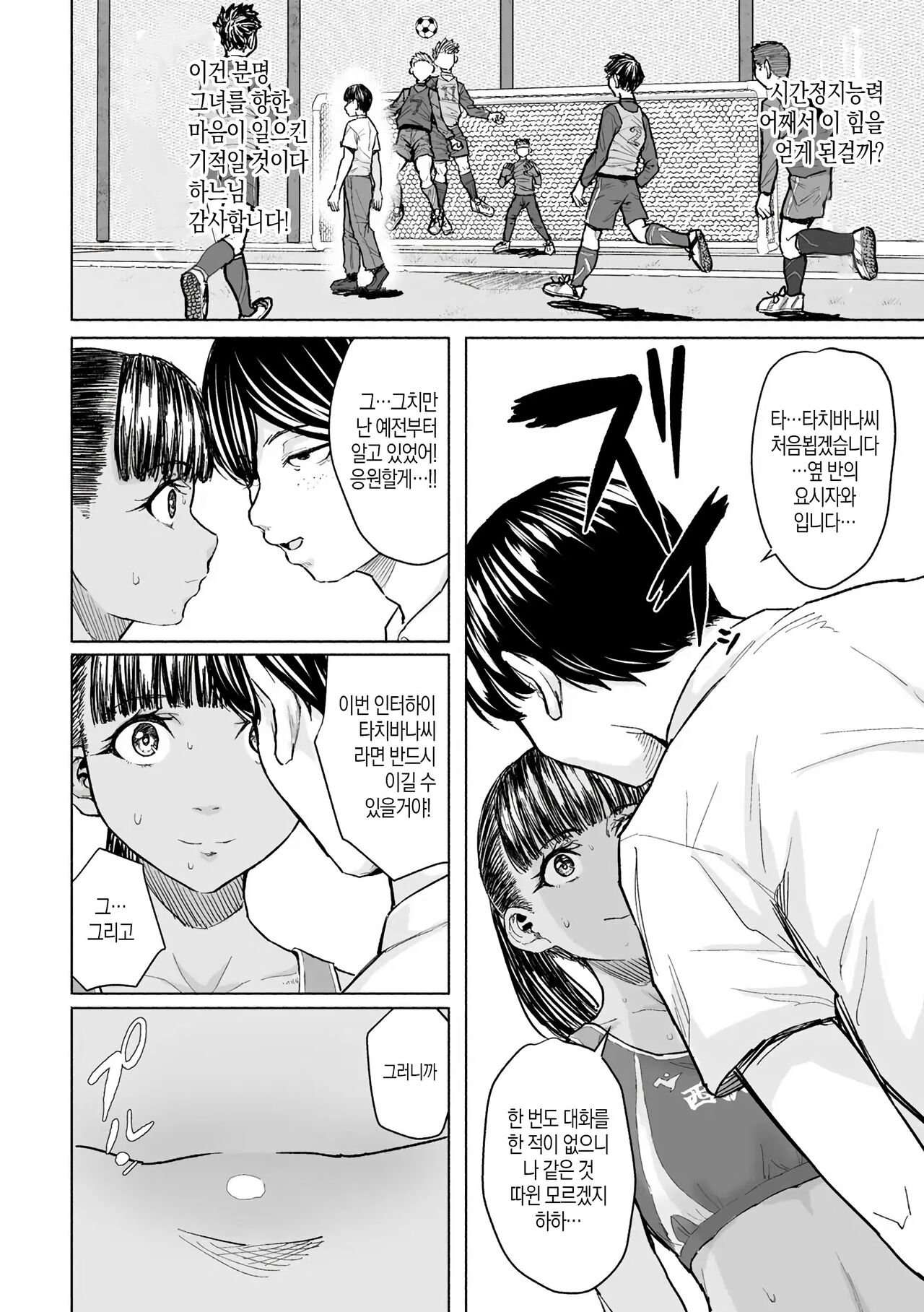 너와 접촉할 수 있는 시간 page 2 full
