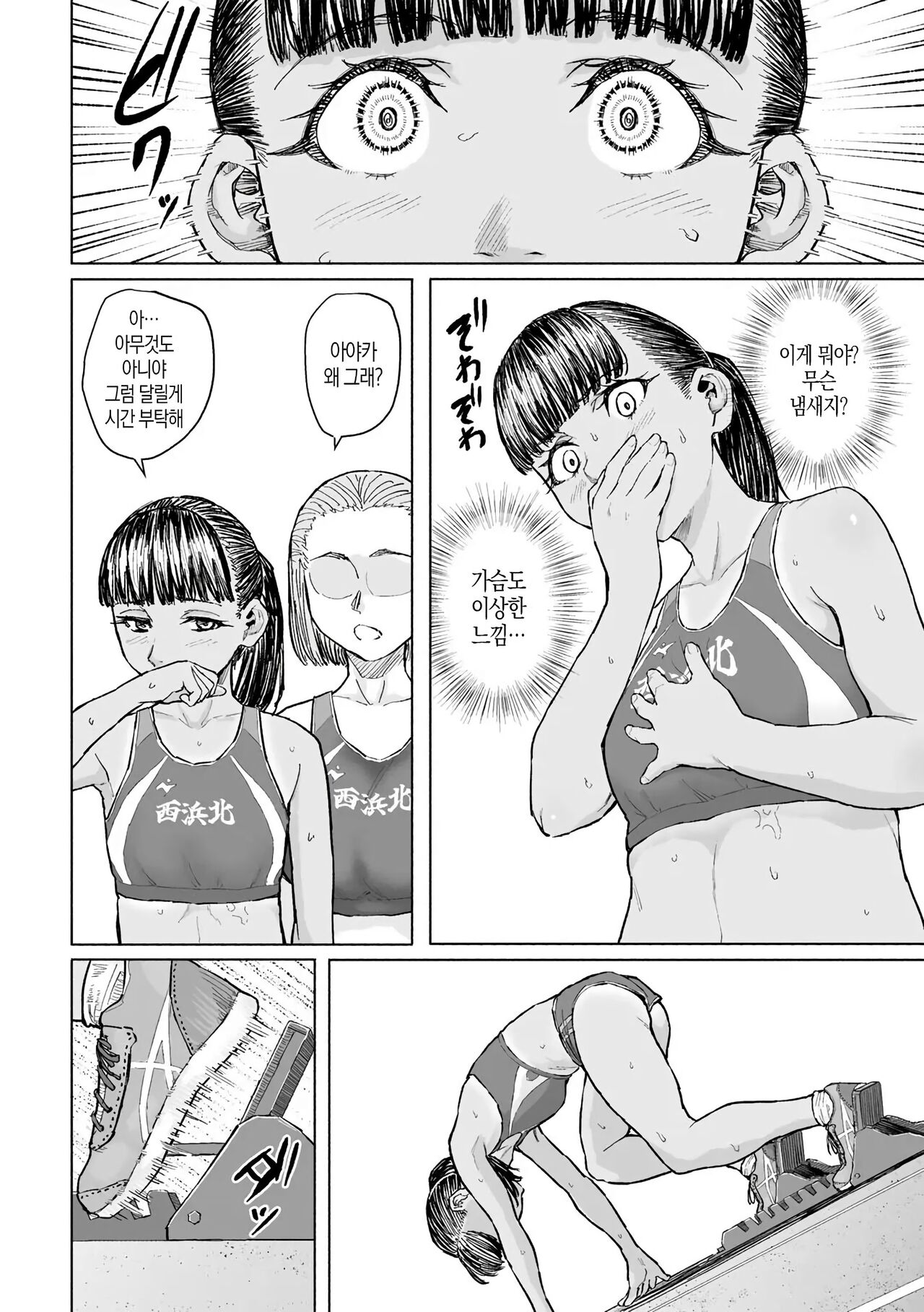 너와 접촉할 수 있는 시간 page 6 full