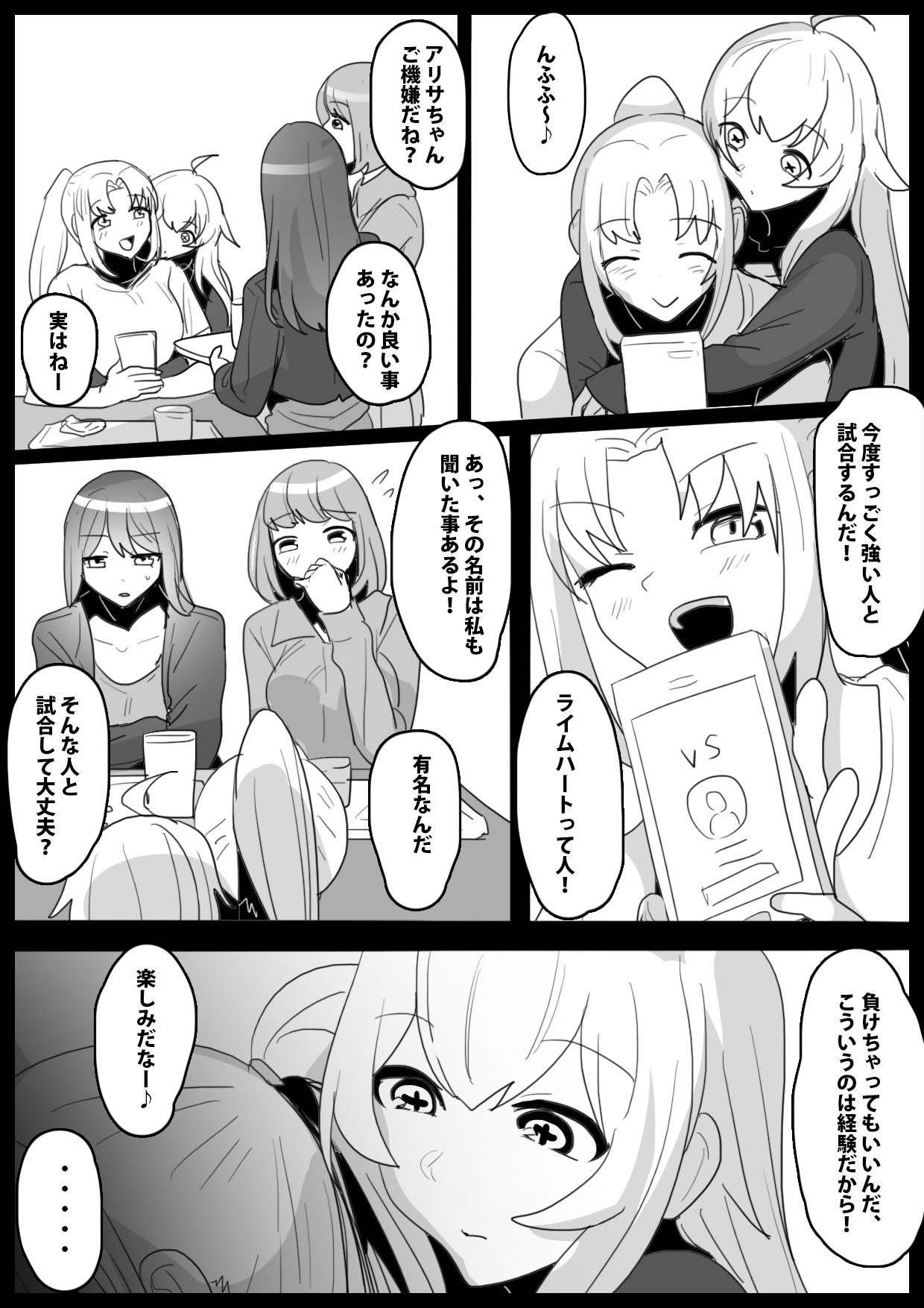 Fetishist Ch. 20 page 3 full