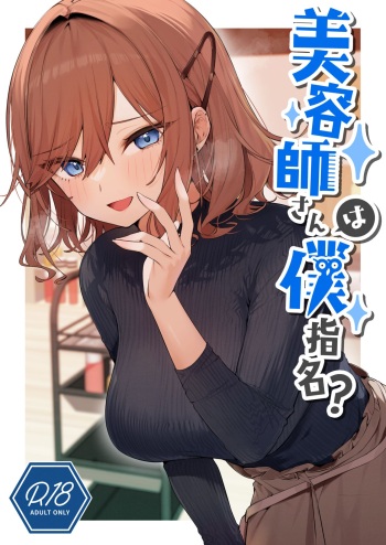 Biyoushi-san wa Boku Shimei? | Did You Choose Me as Your Hairdresser? cover