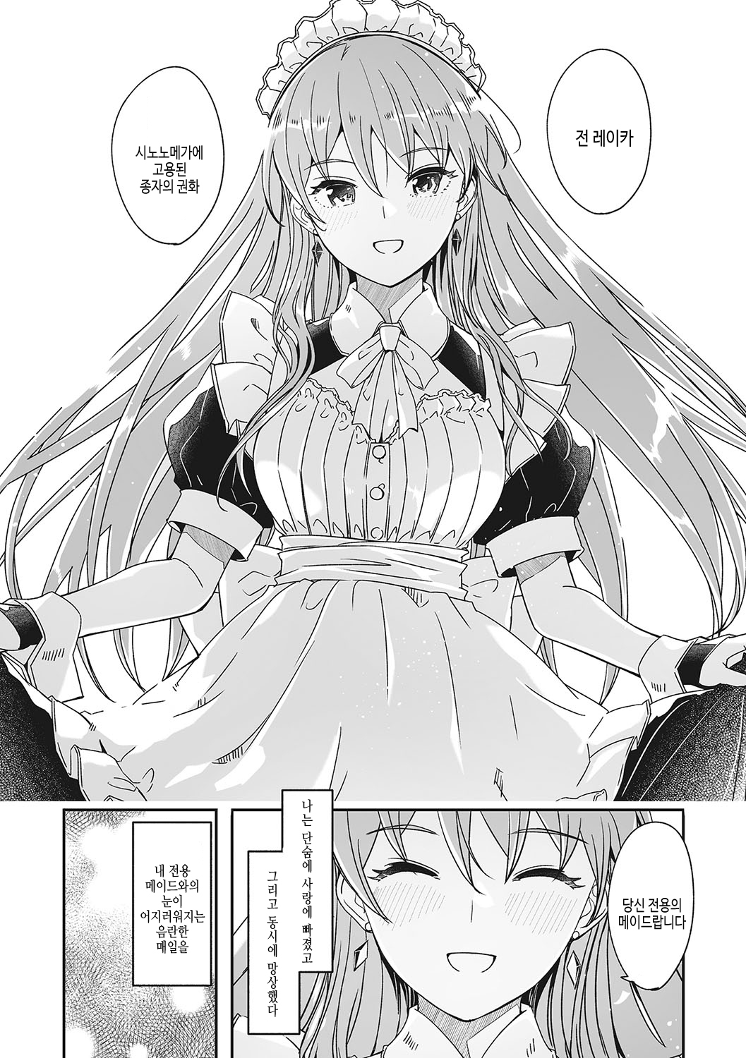 Reika wa Karei na Boku no Joou - Reika is a my splendid Queen | 레이카는 화려한 나의 여왕 page 9 full