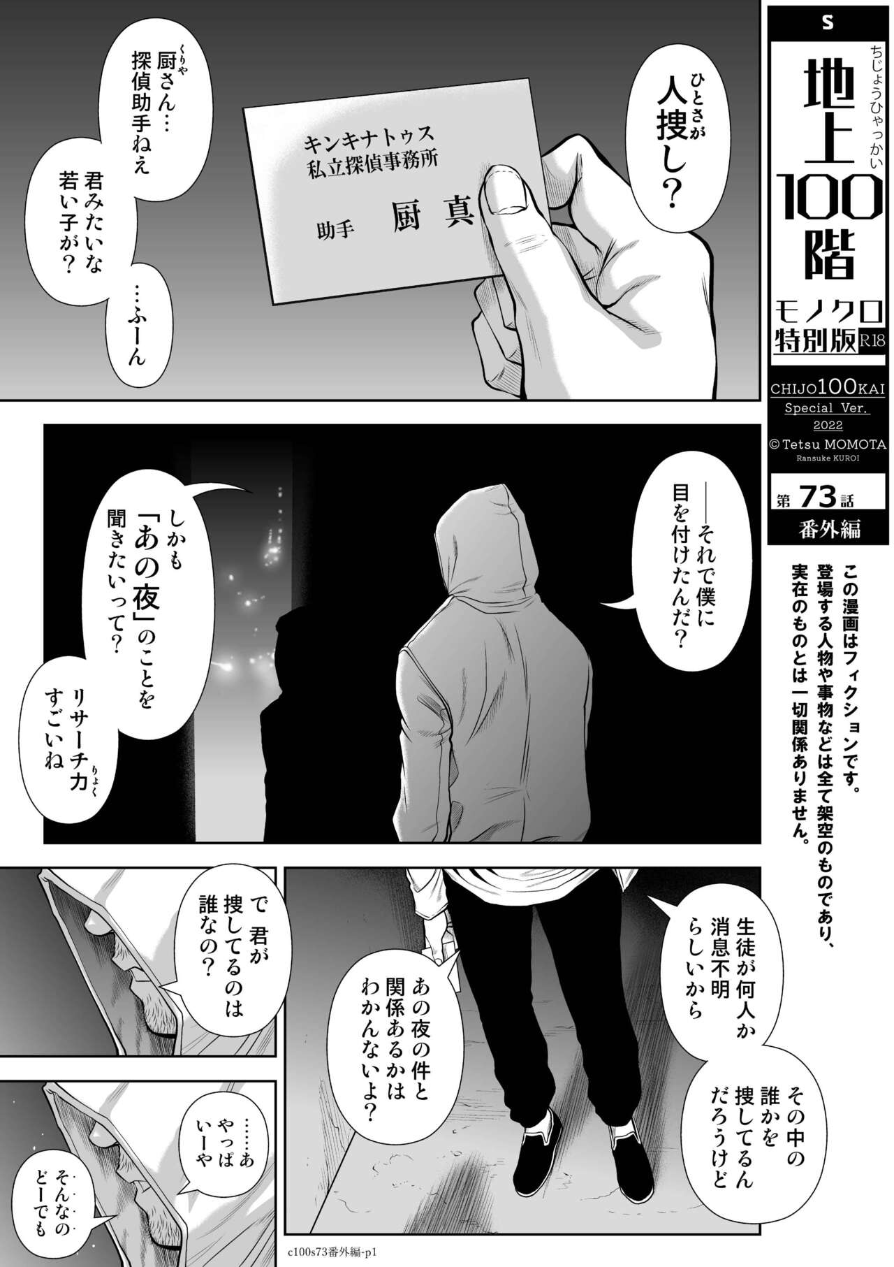 『地上100階』73話特別版番外編「絹代その後①」 page 1 full