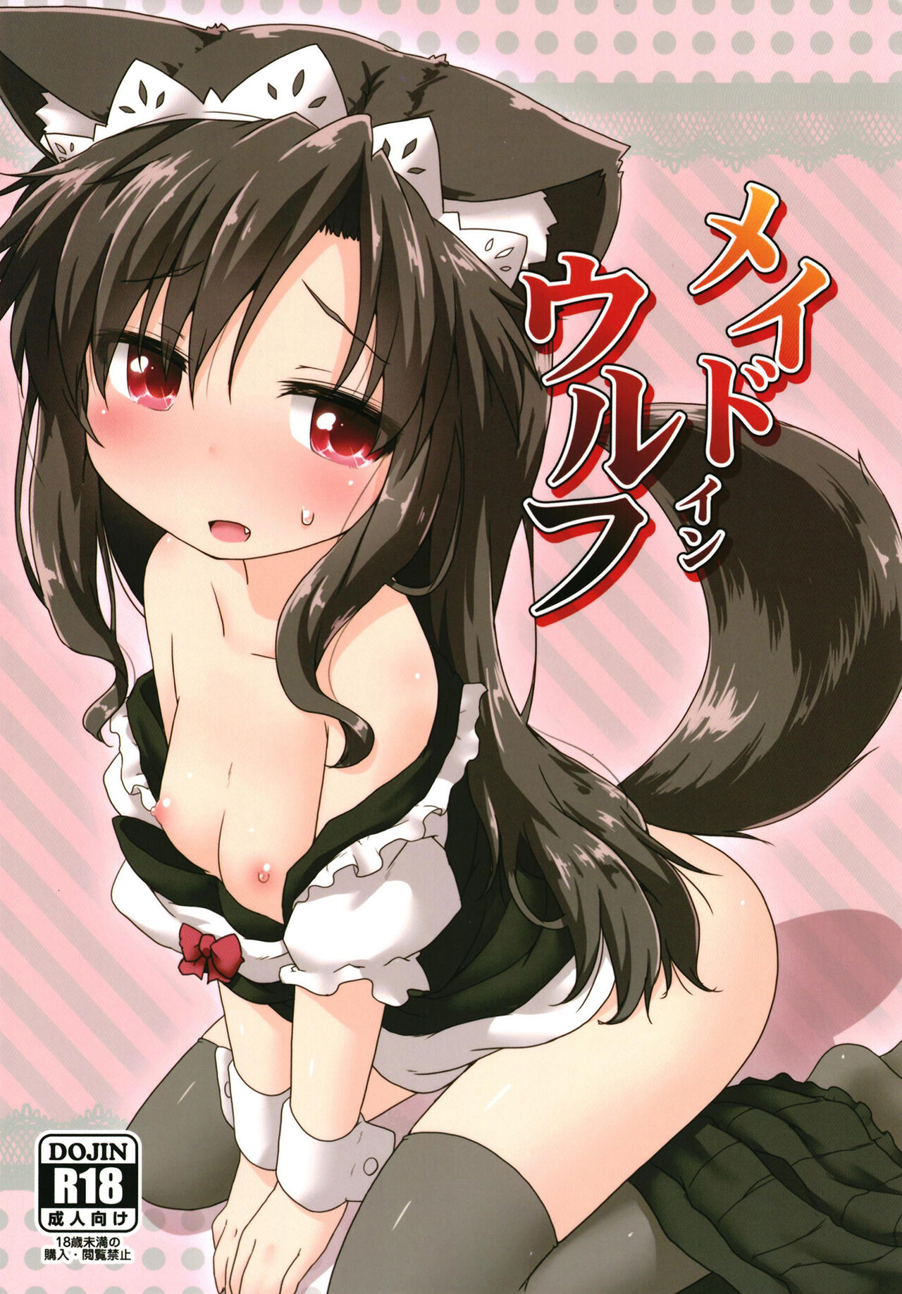 Maid in Wolf page 1 full