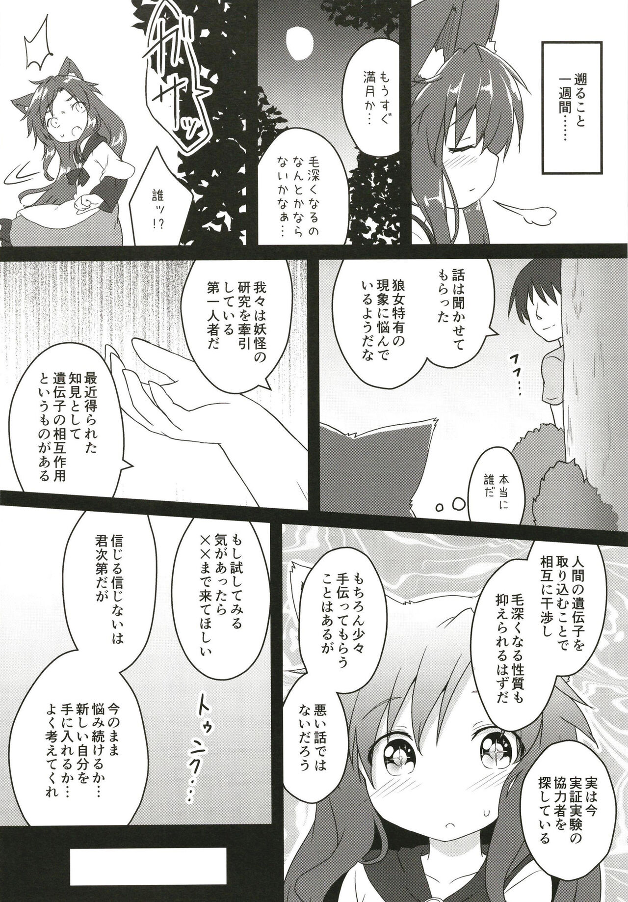 Maid in Wolf page 4 full