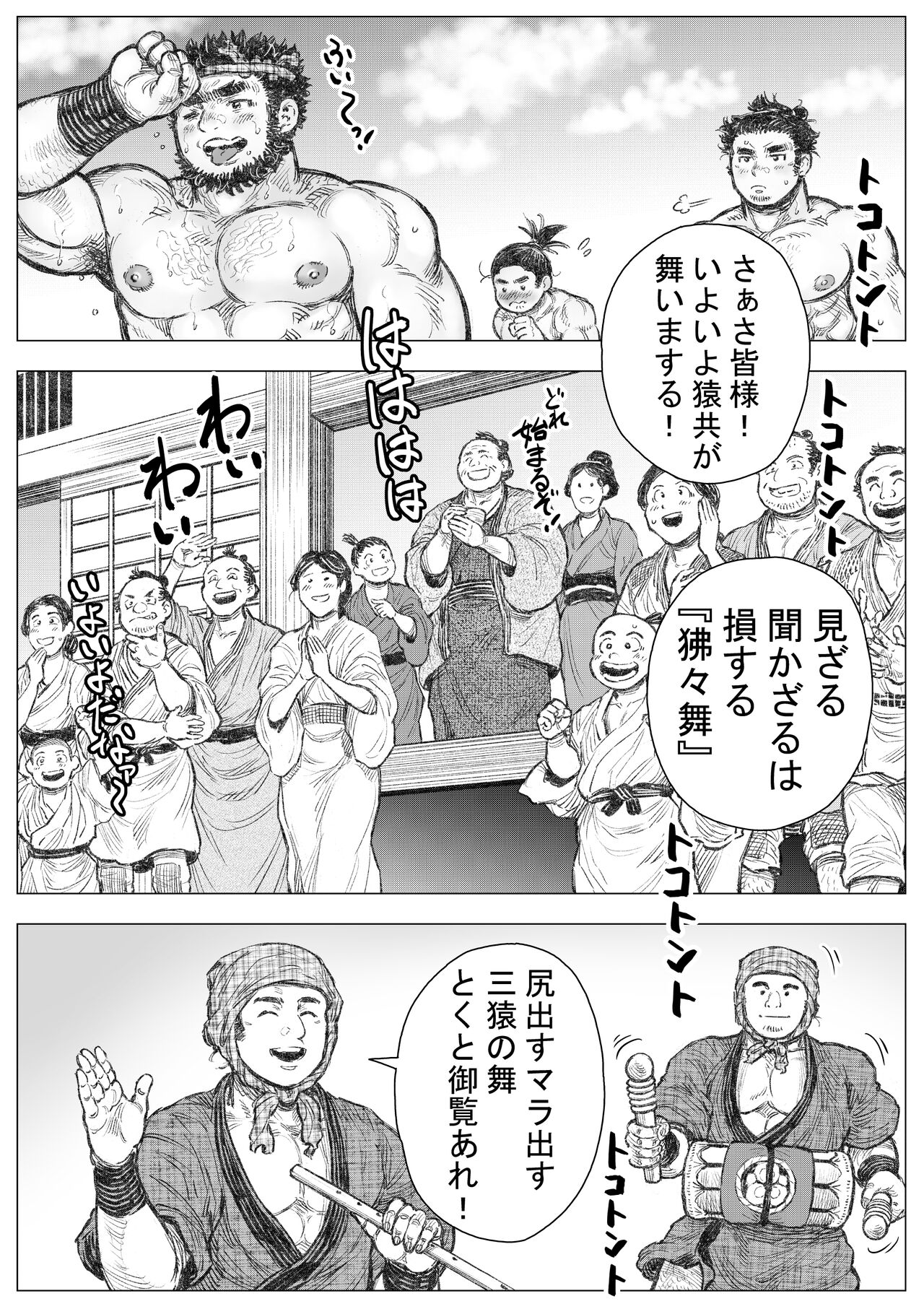 Saru Wazashi Kinensai Kouhen page 10 full