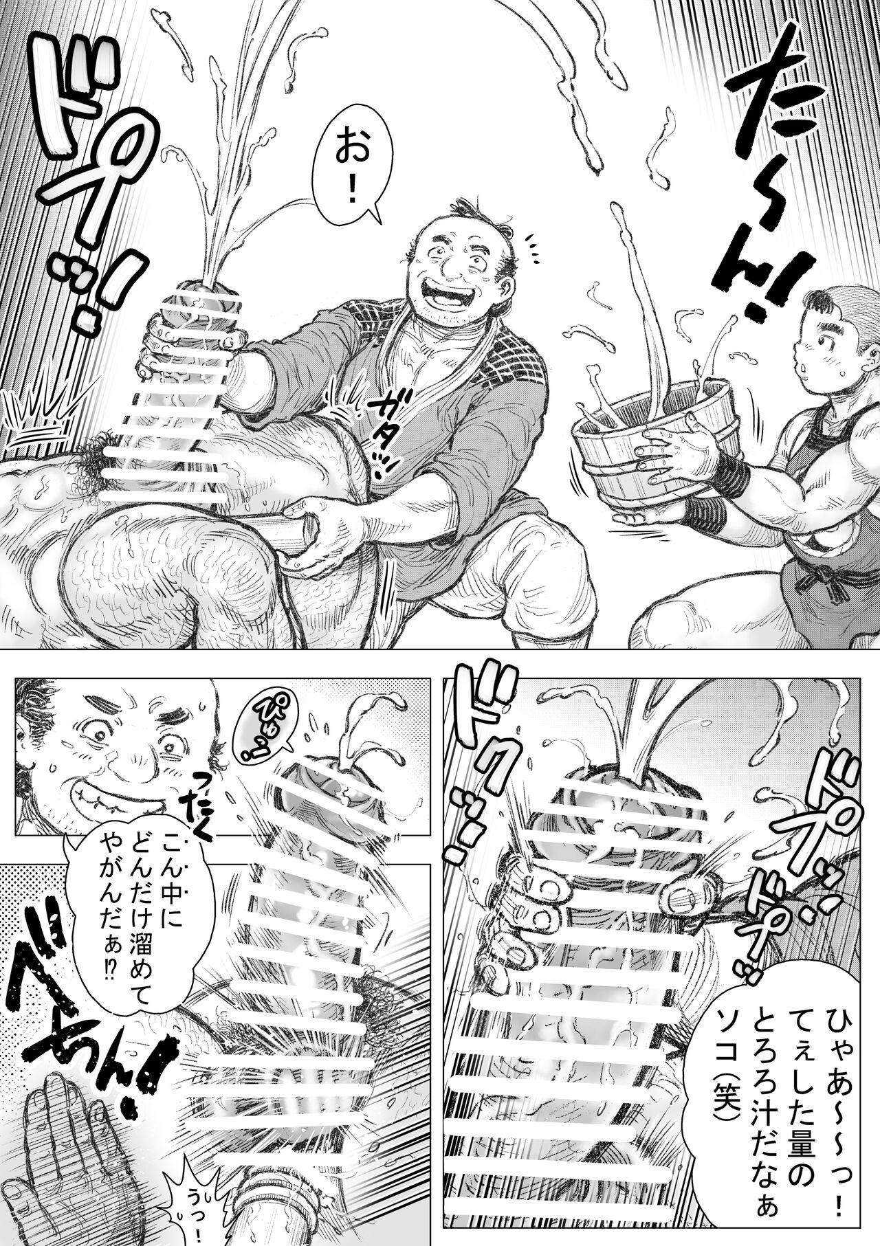 Saru Wazashi Kinensai Kouhen page 5 full