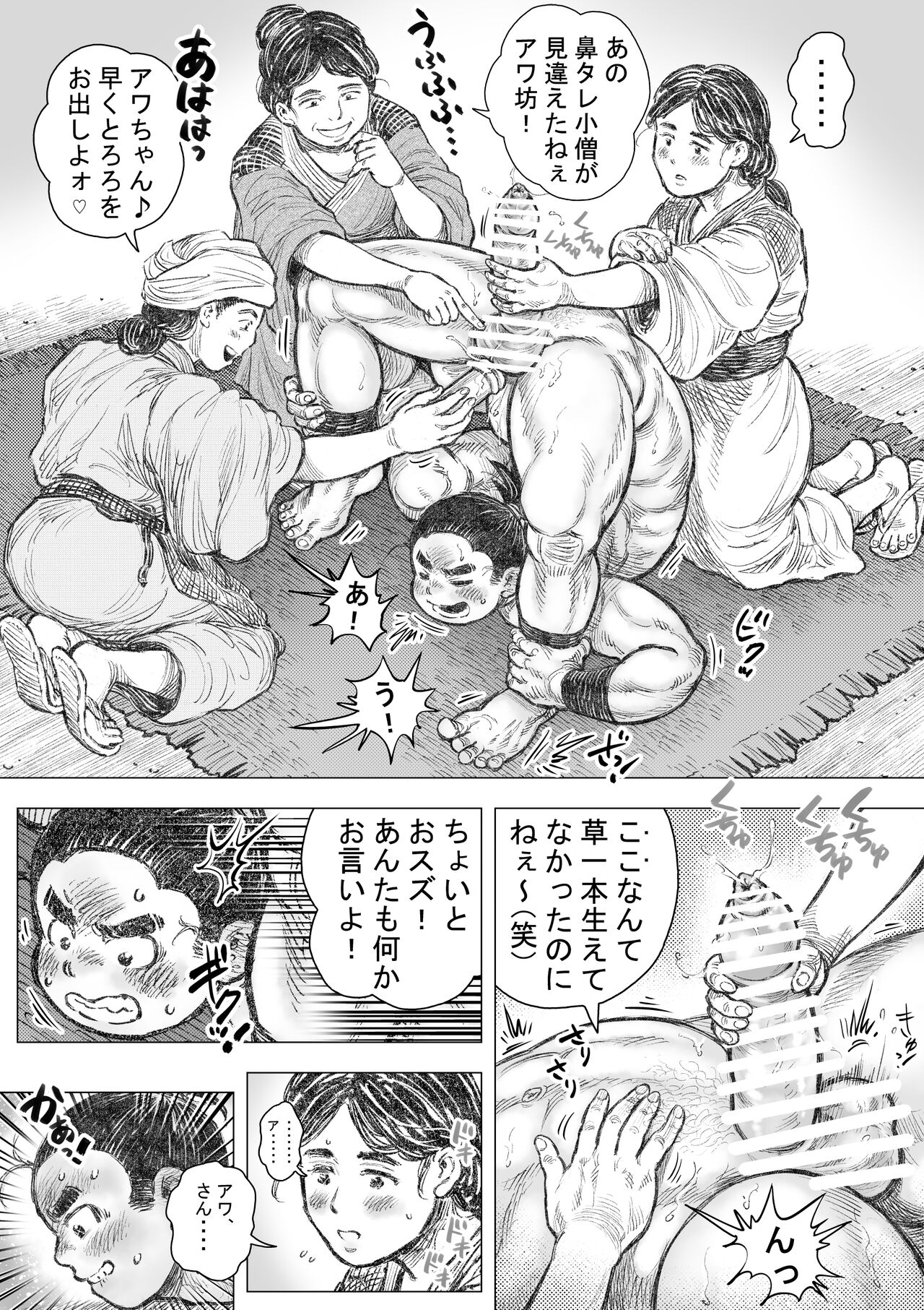 Saru Wazashi Kinensai Kouhen page 6 full