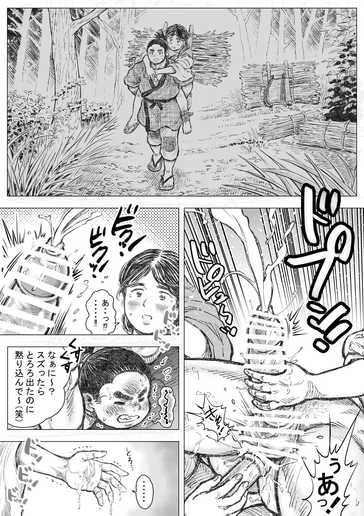 Saru Wazashi Kinensai Kouhen page 7 full