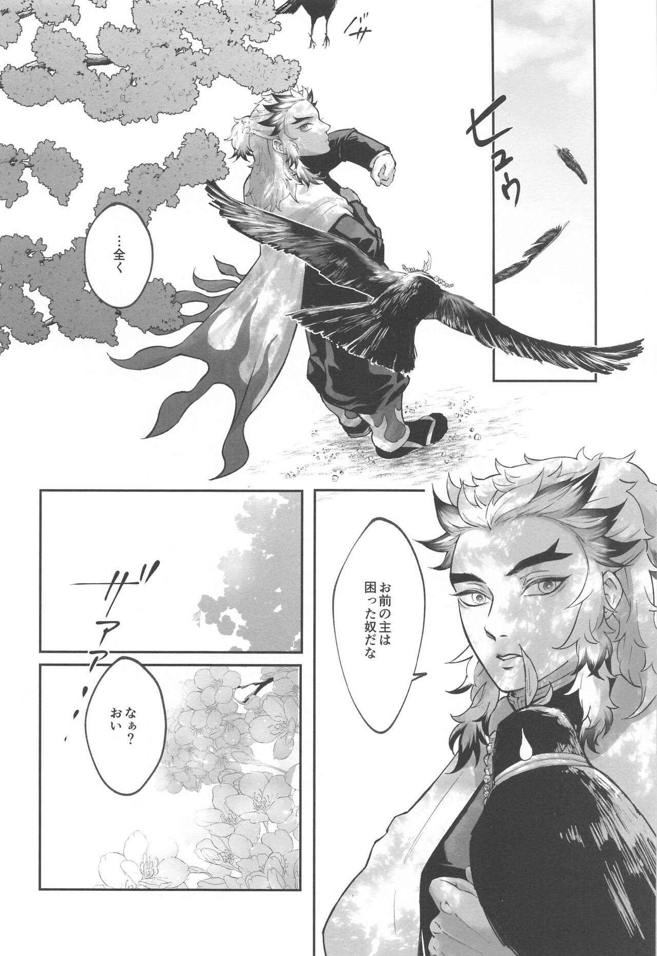 sakuranoshitanihatehanai jo page 5 full