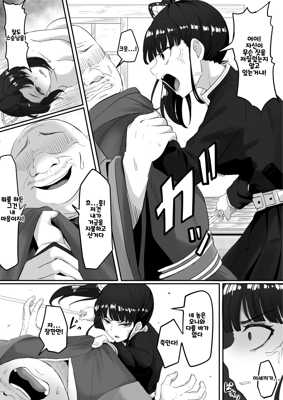 Kanao to Aoi Hen page 1 full