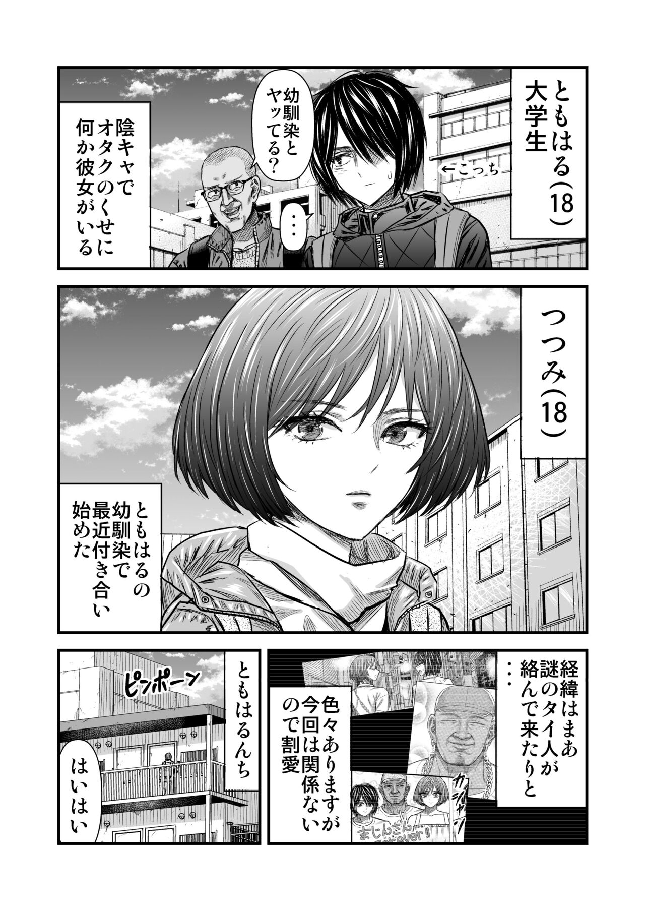 Negai o Kanaete Kureru Osananajimi page 2 full