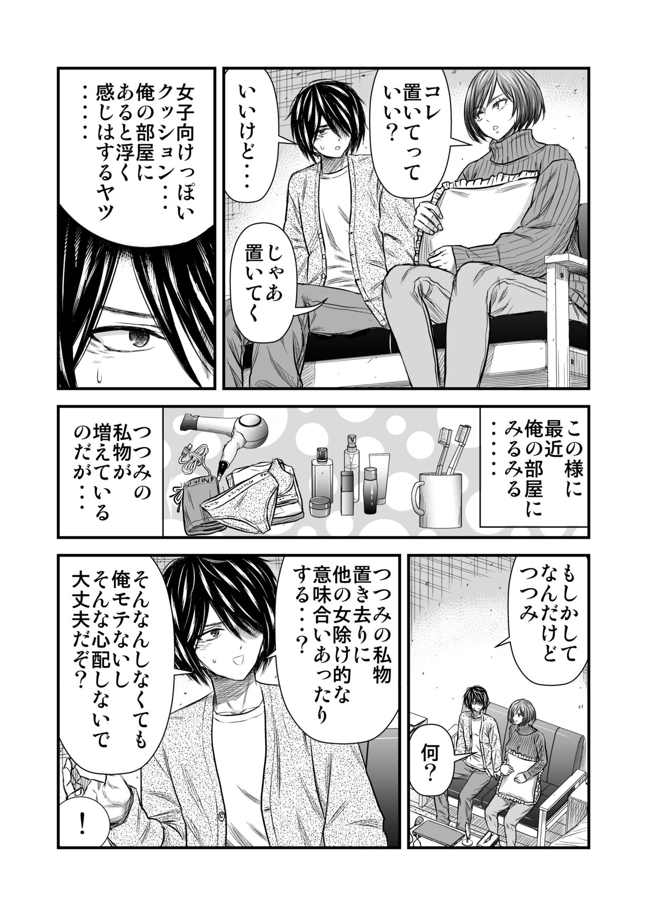 Negai o Kanaete Kureru Osananajimi page 4 full