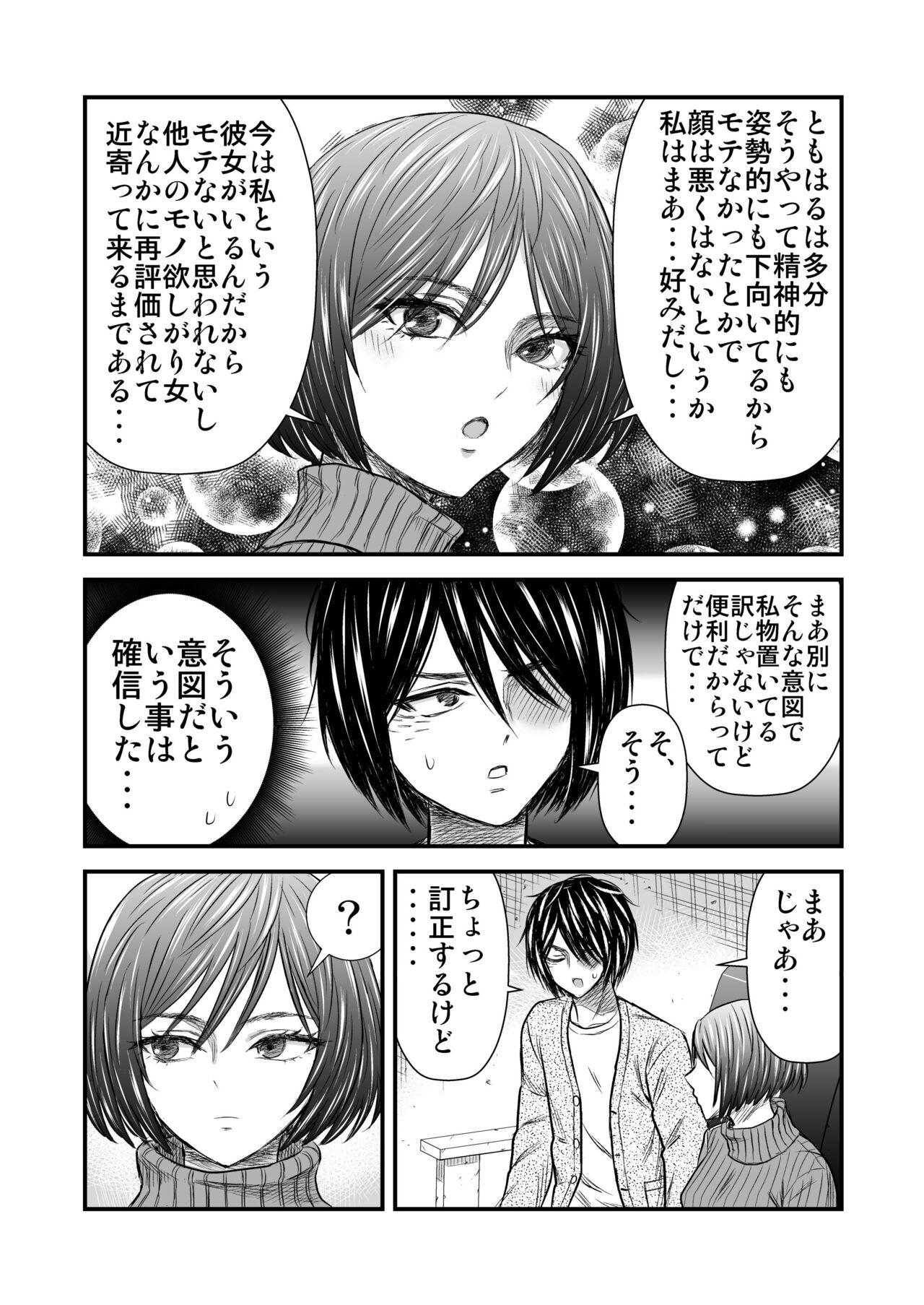 Negai o Kanaete Kureru Osananajimi page 5 full