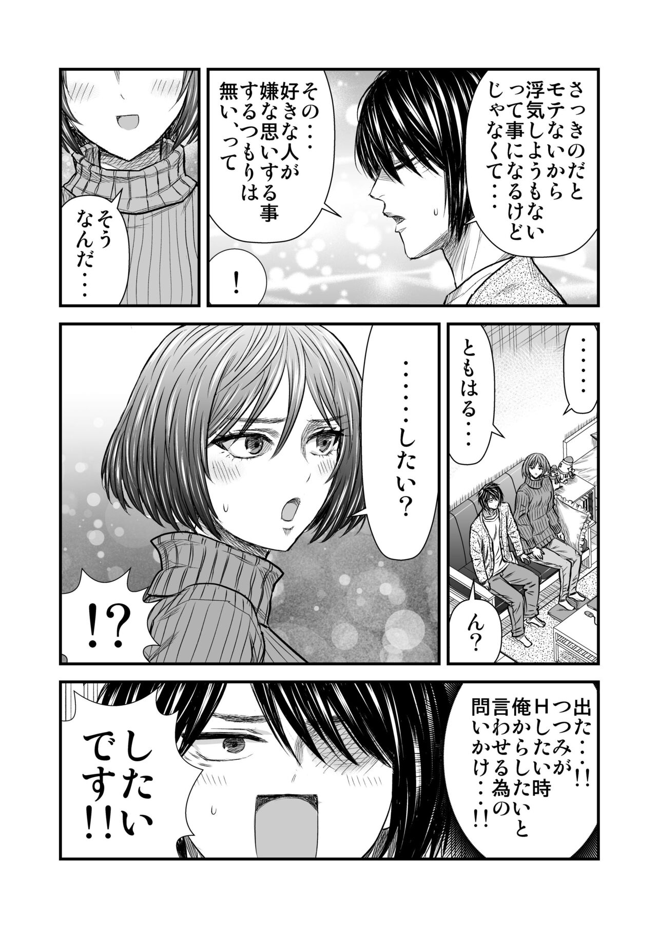 Negai o Kanaete Kureru Osananajimi page 6 full