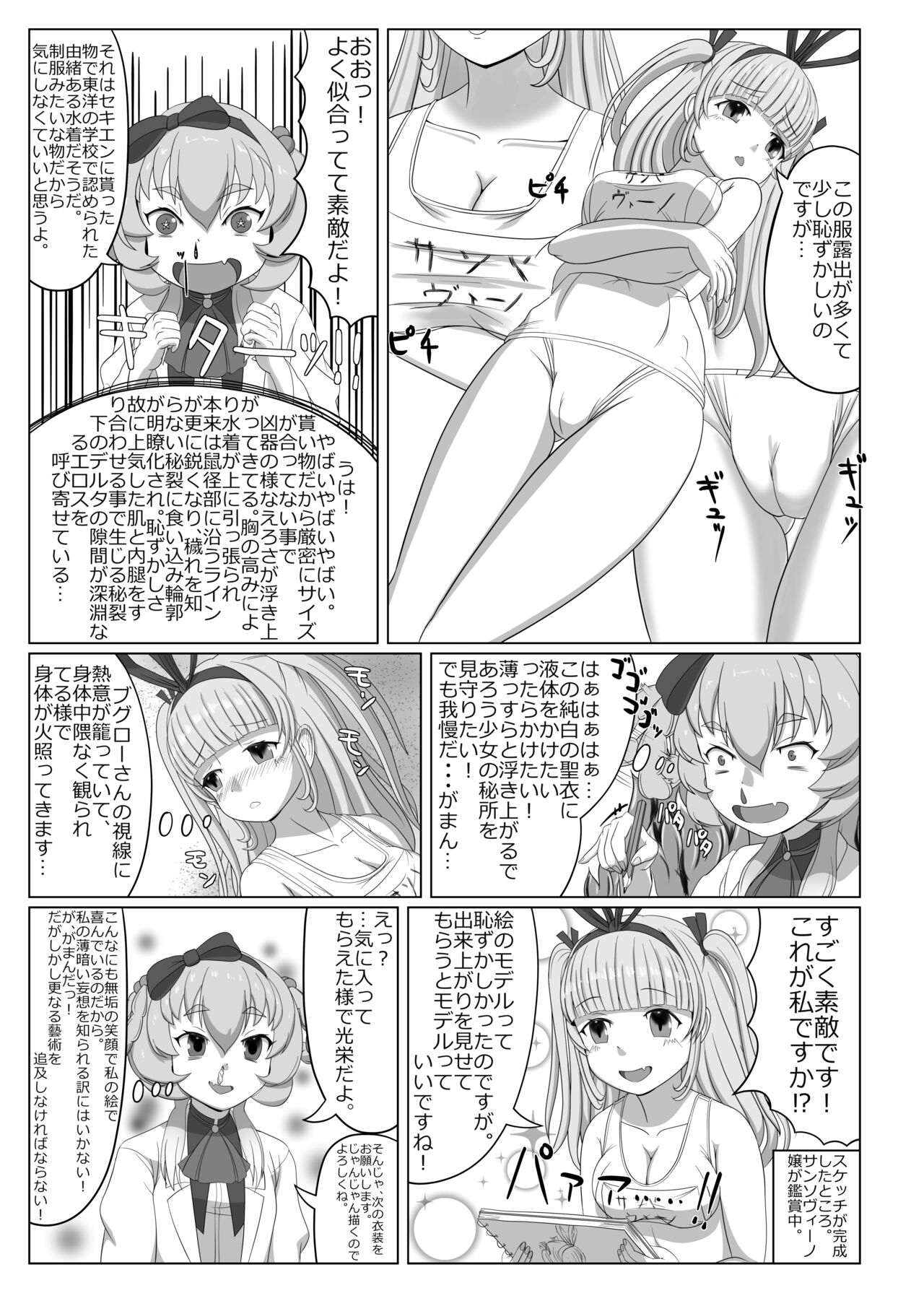 Bouguereau-sensei no Geijutsu Katsudou page 6 full