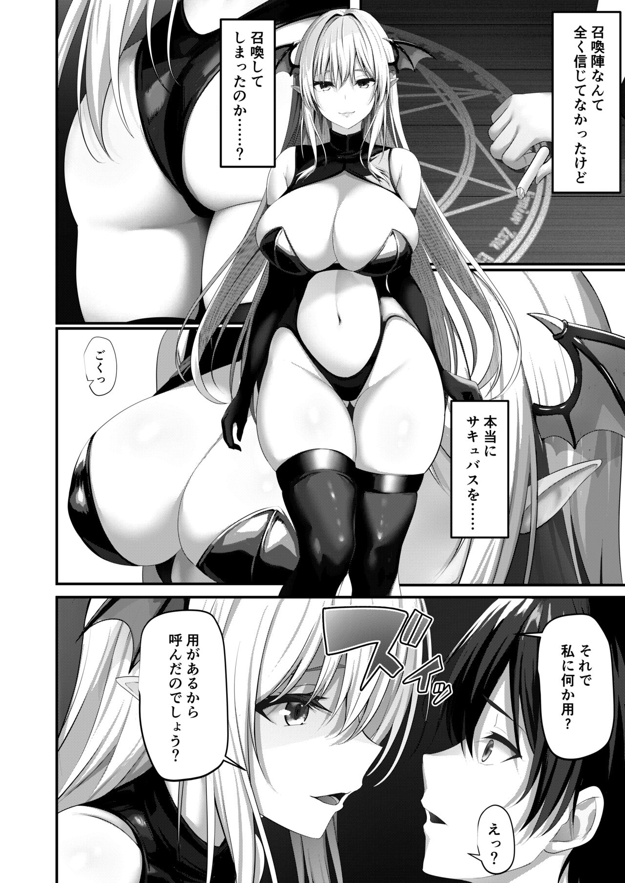 Succubus no Pet ni Naru!? page 4 full
