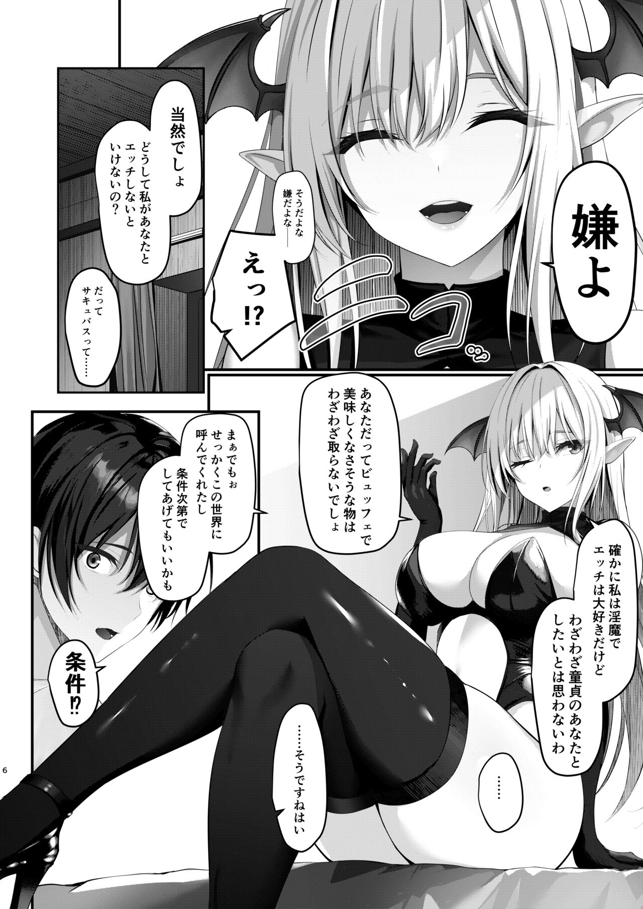 Succubus no Pet ni Naru!? page 6 full