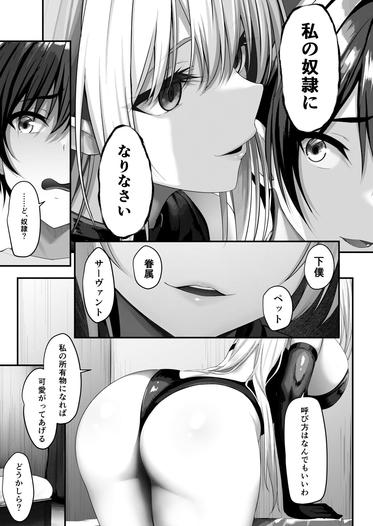 Succubus no Pet ni Naru!? page 7 full