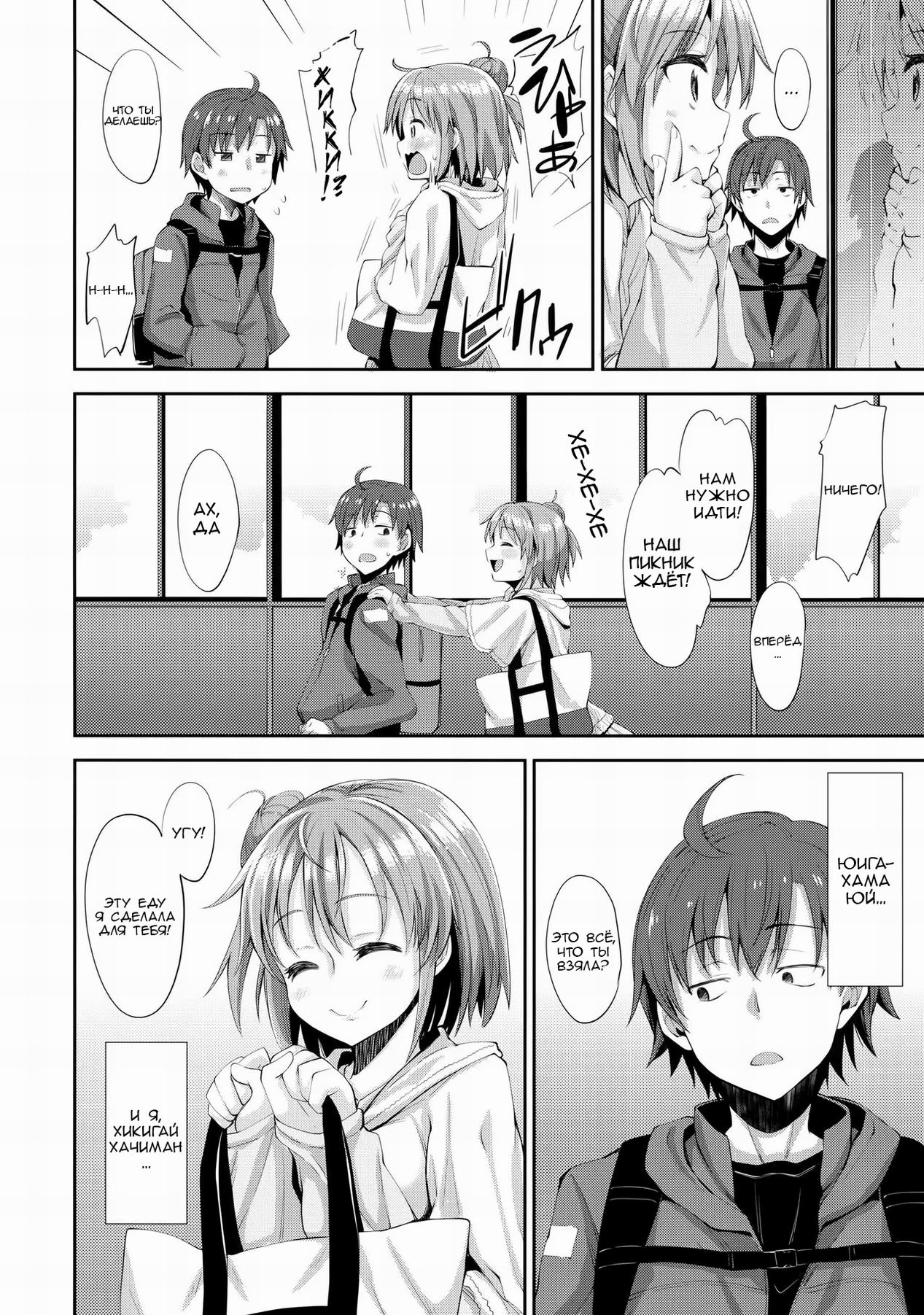 LOVE STORY #01 | История любви #01 page 5 full