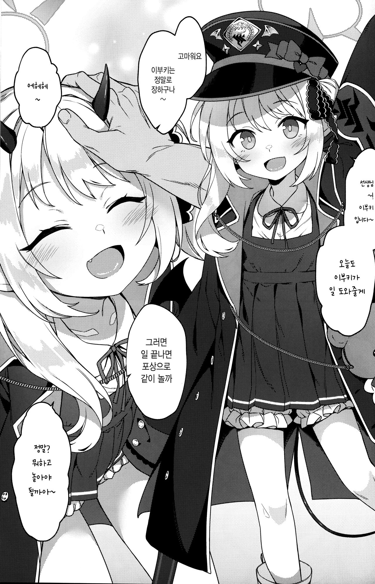 Ibuki to Nani Shite Asobokka | 이부키랑 뭐하고 놀아야할까 page 2 full