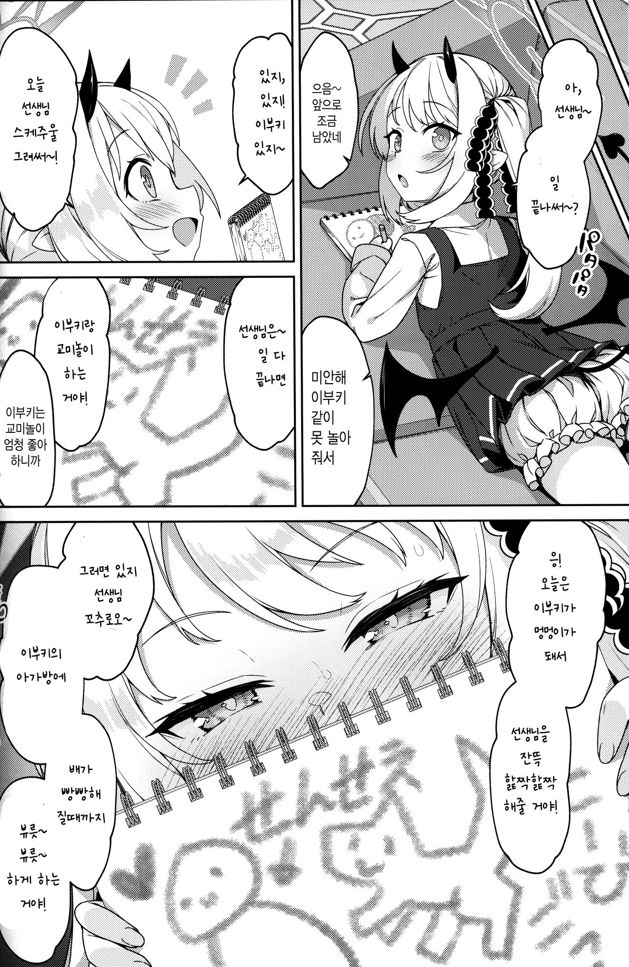 Ibuki to Nani Shite Asobokka | 이부키랑 뭐하고 놀아야할까 page 3 full