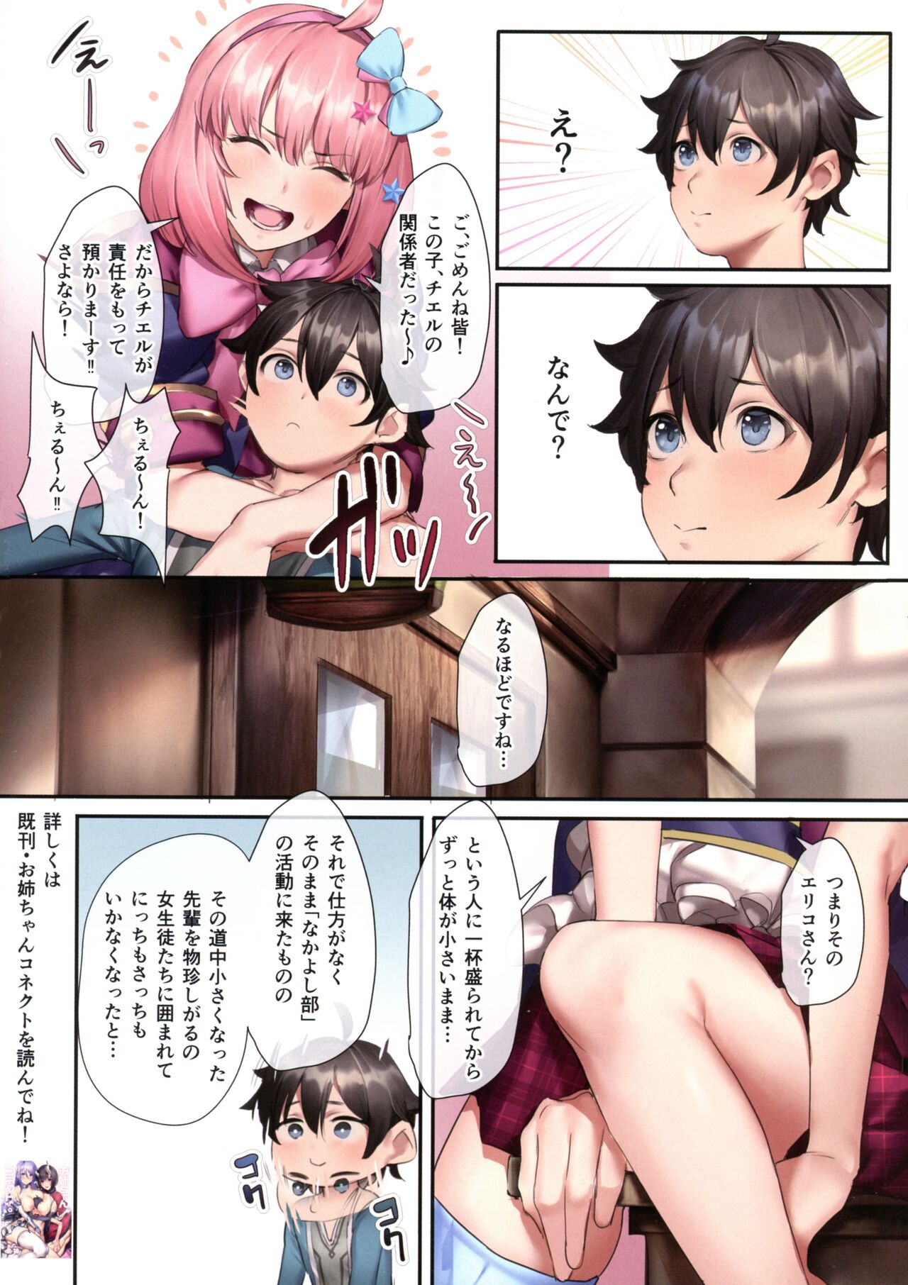 Onee-chan Connect!! Nakayoshi-bu page 5 full