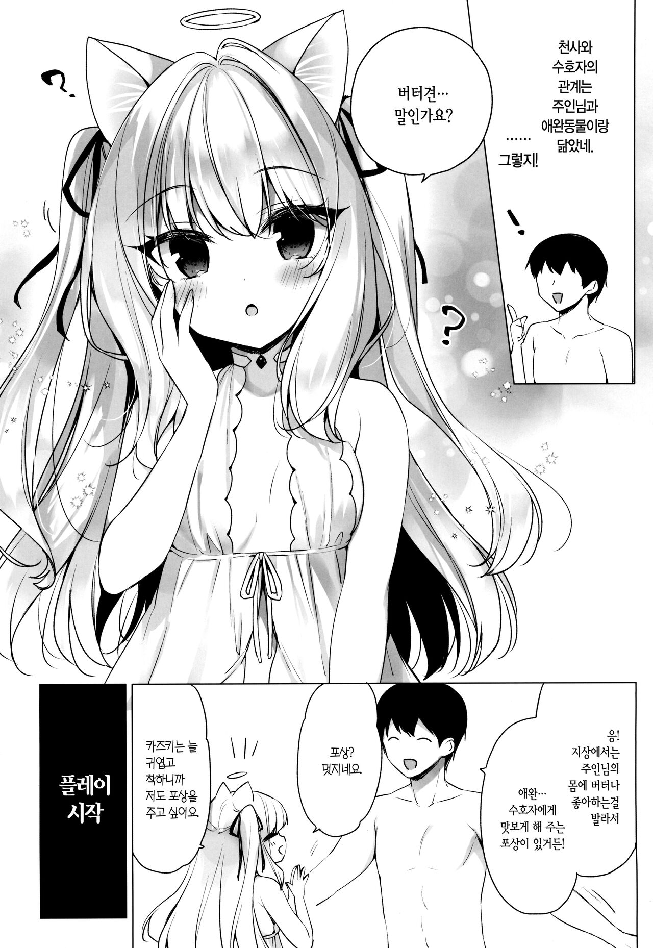 Daten Keikaku Bangaihen -Daten Ato Aimyu to Butter Inu Play Suru Hon- | 타천계획 번외편 -타천 후 아이뮤와 버터견 플레이 하는 책- page 4 full