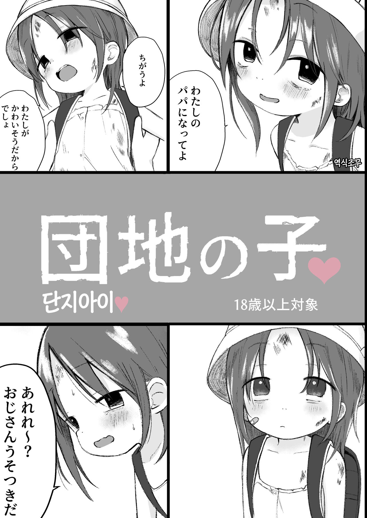Danchi no Ko page 1 full
