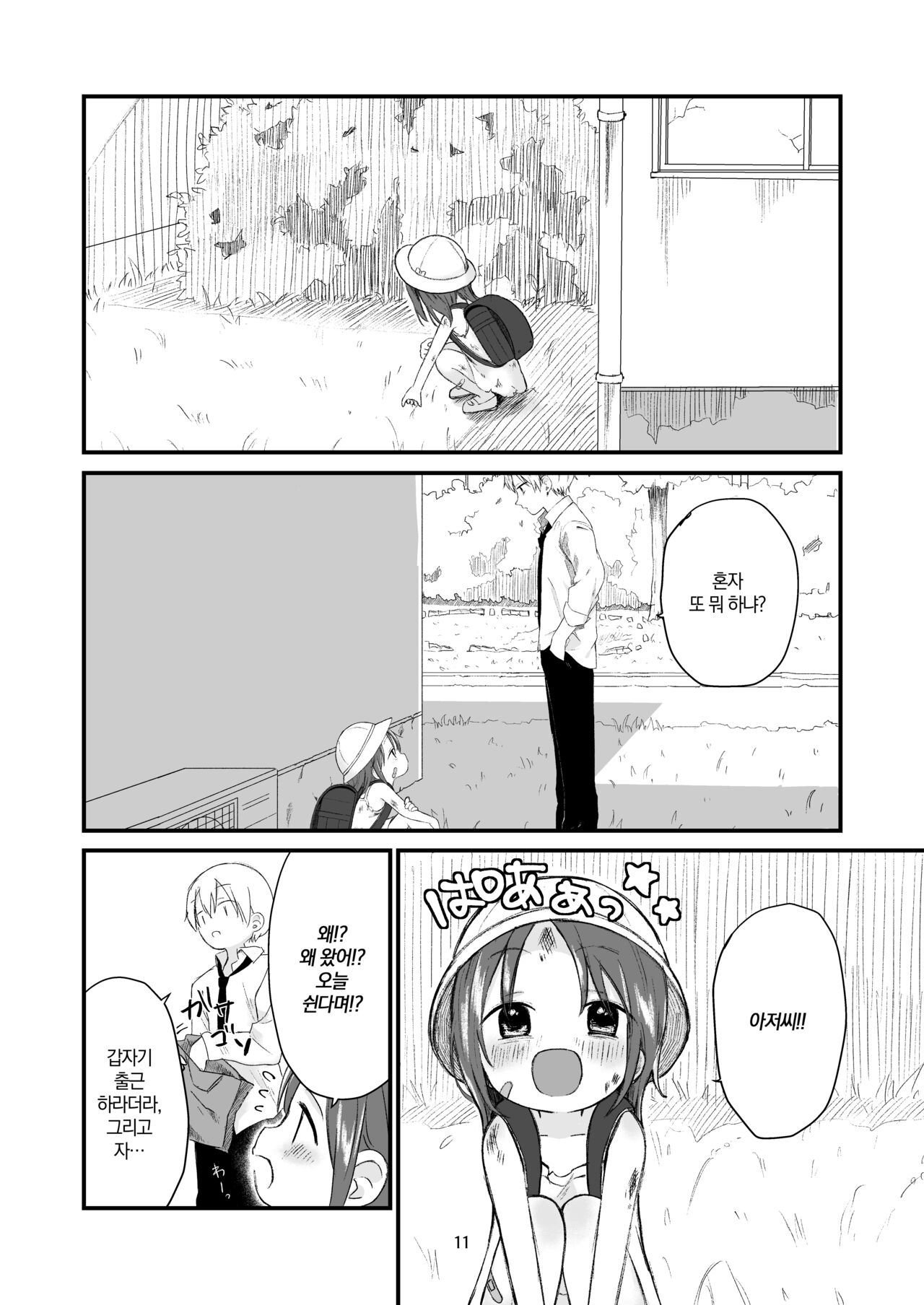 Danchi no Ko page 10 full