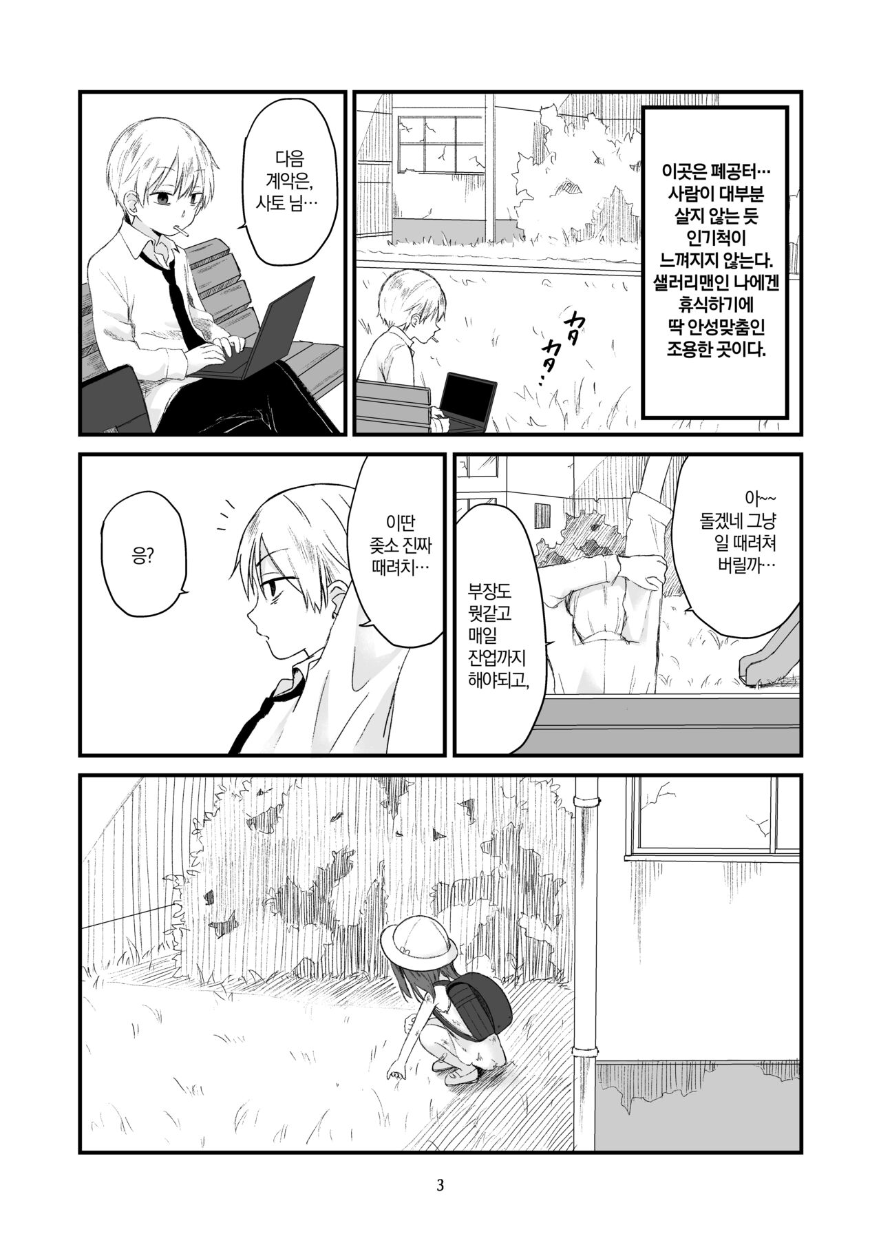 Danchi no Ko page 2 full