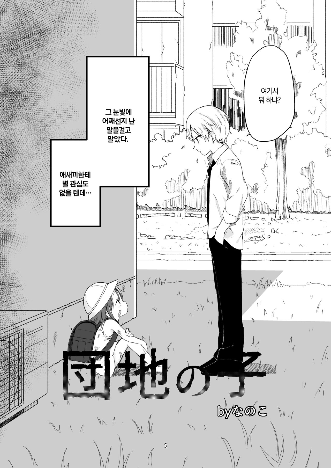 Danchi no Ko page 4 full