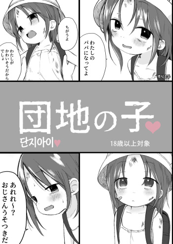 Danchi no Ko cover
