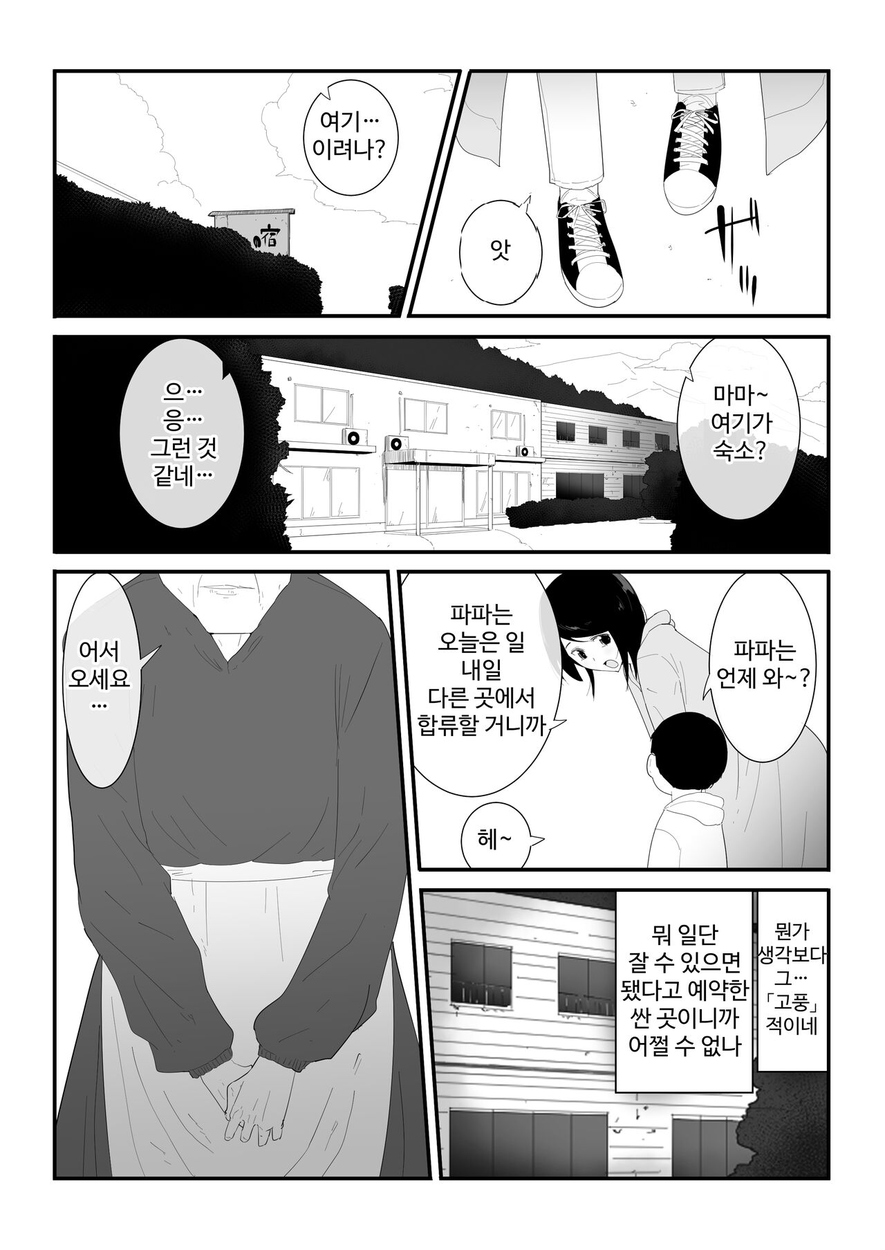 Hajimete no page 5 full