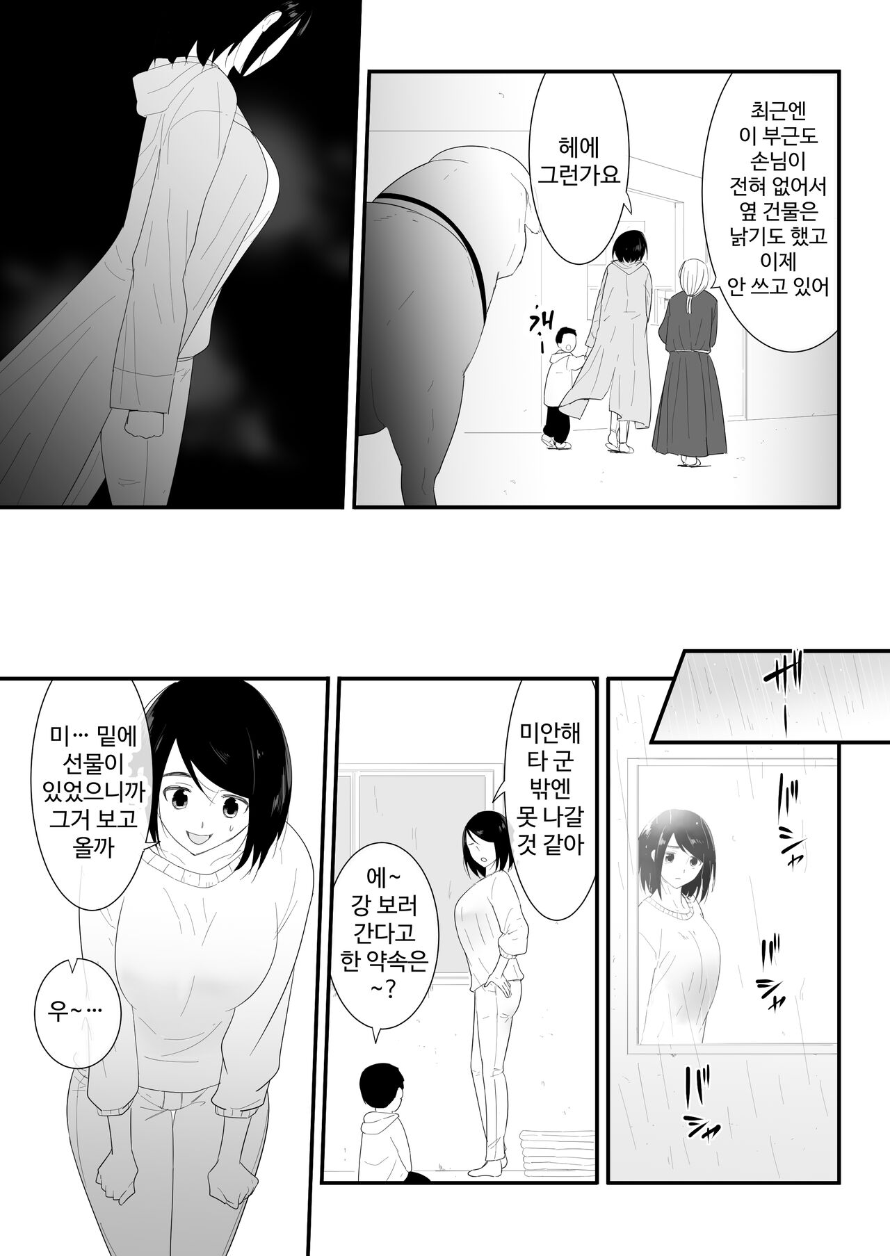 Hajimete no page 9 full