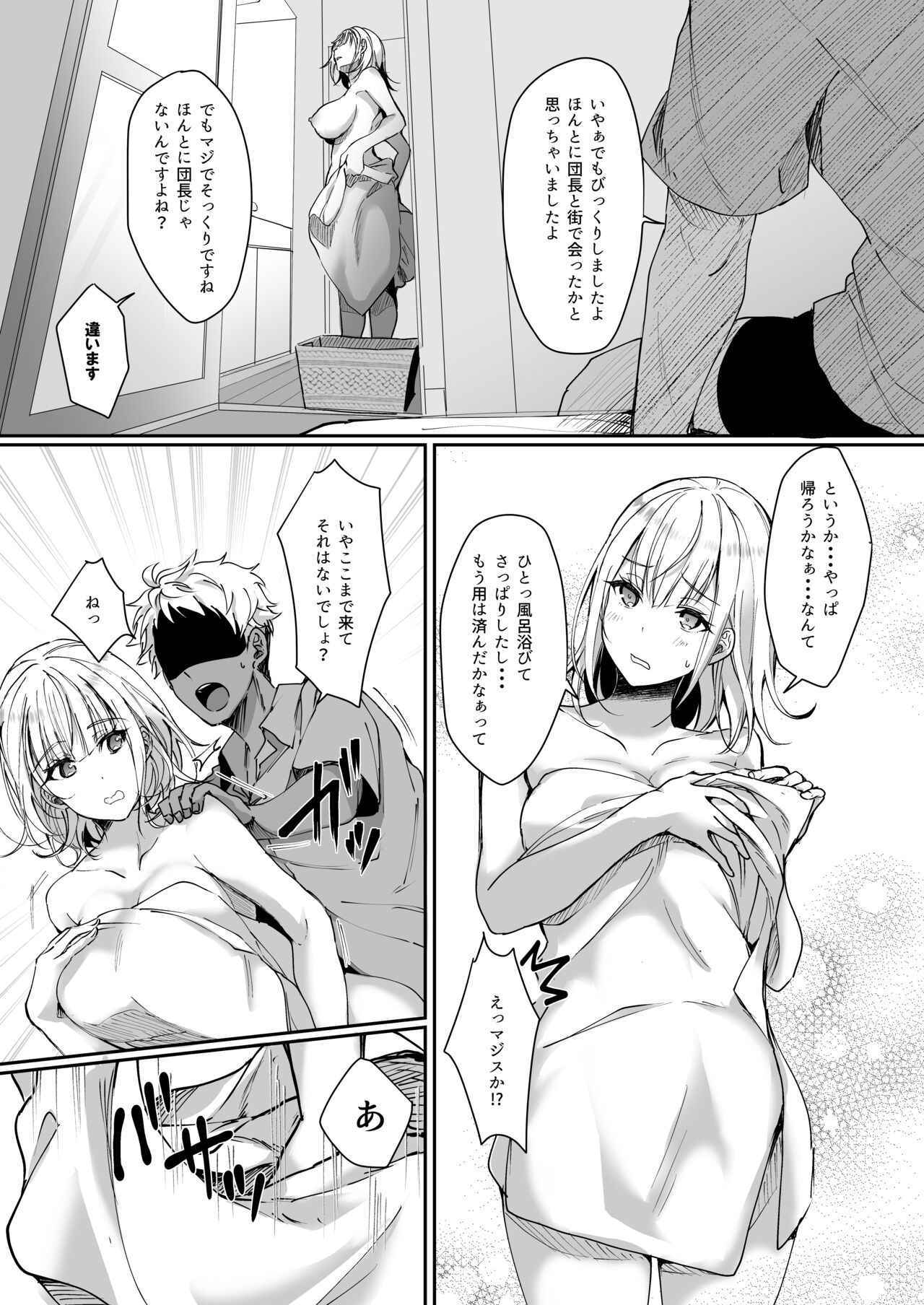 Danchou wa Zettai ni Barenai. page 6 full