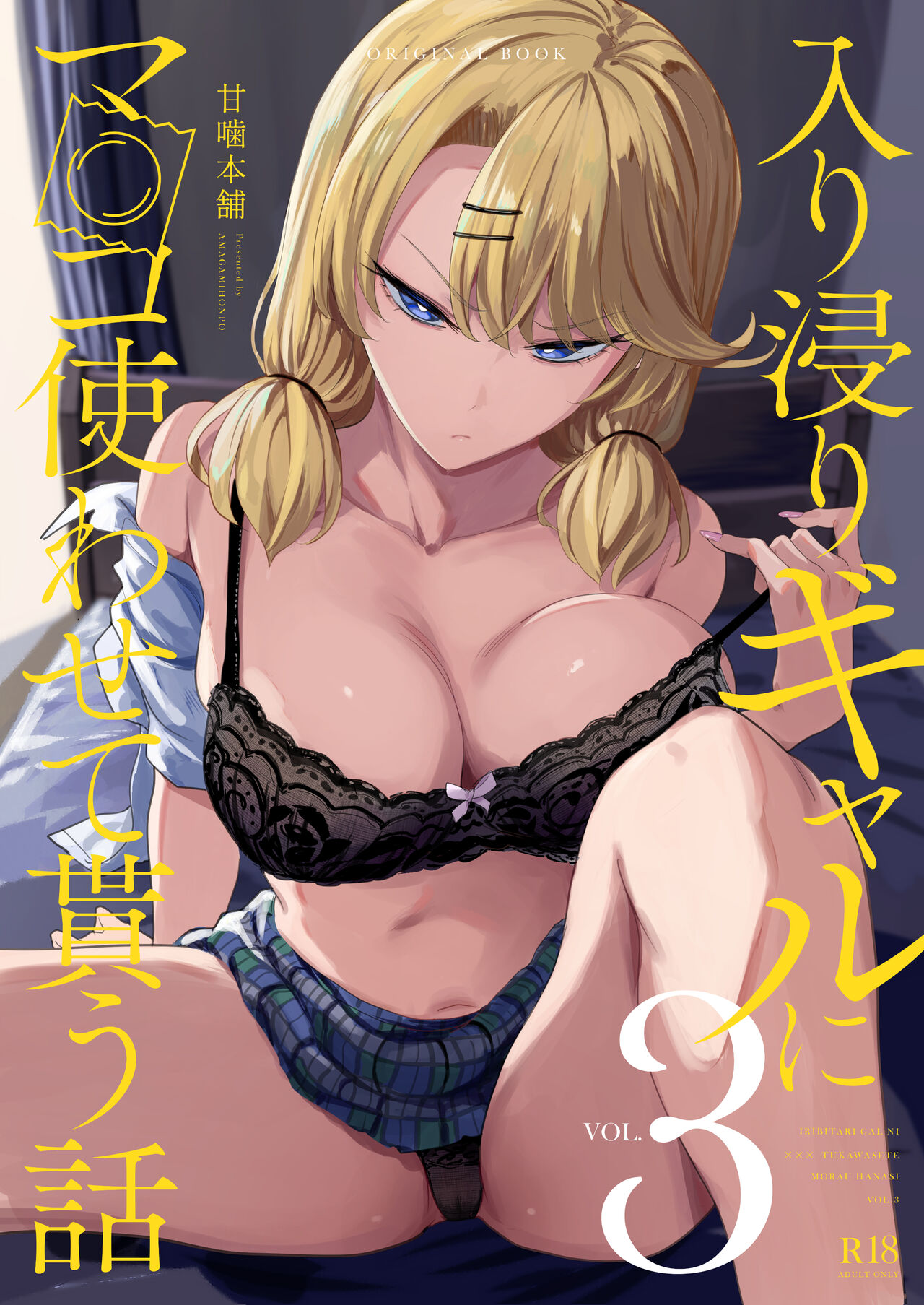 Iribitari Gal ni Manko Tsukawasete Morau Hanashi 3 page 1 full
