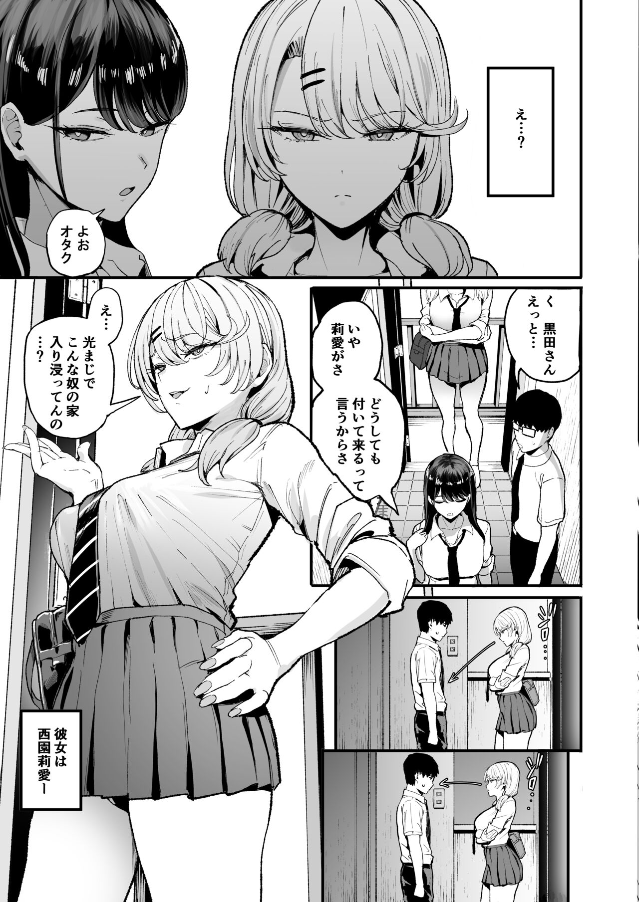 Iribitari Gal ni Manko Tsukawasete Morau Hanashi 3 page 4 full