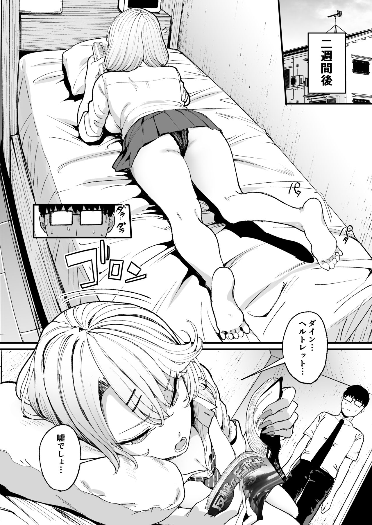 Iribitari Gal ni Manko Tsukawasete Morau Hanashi 3 page 7 full