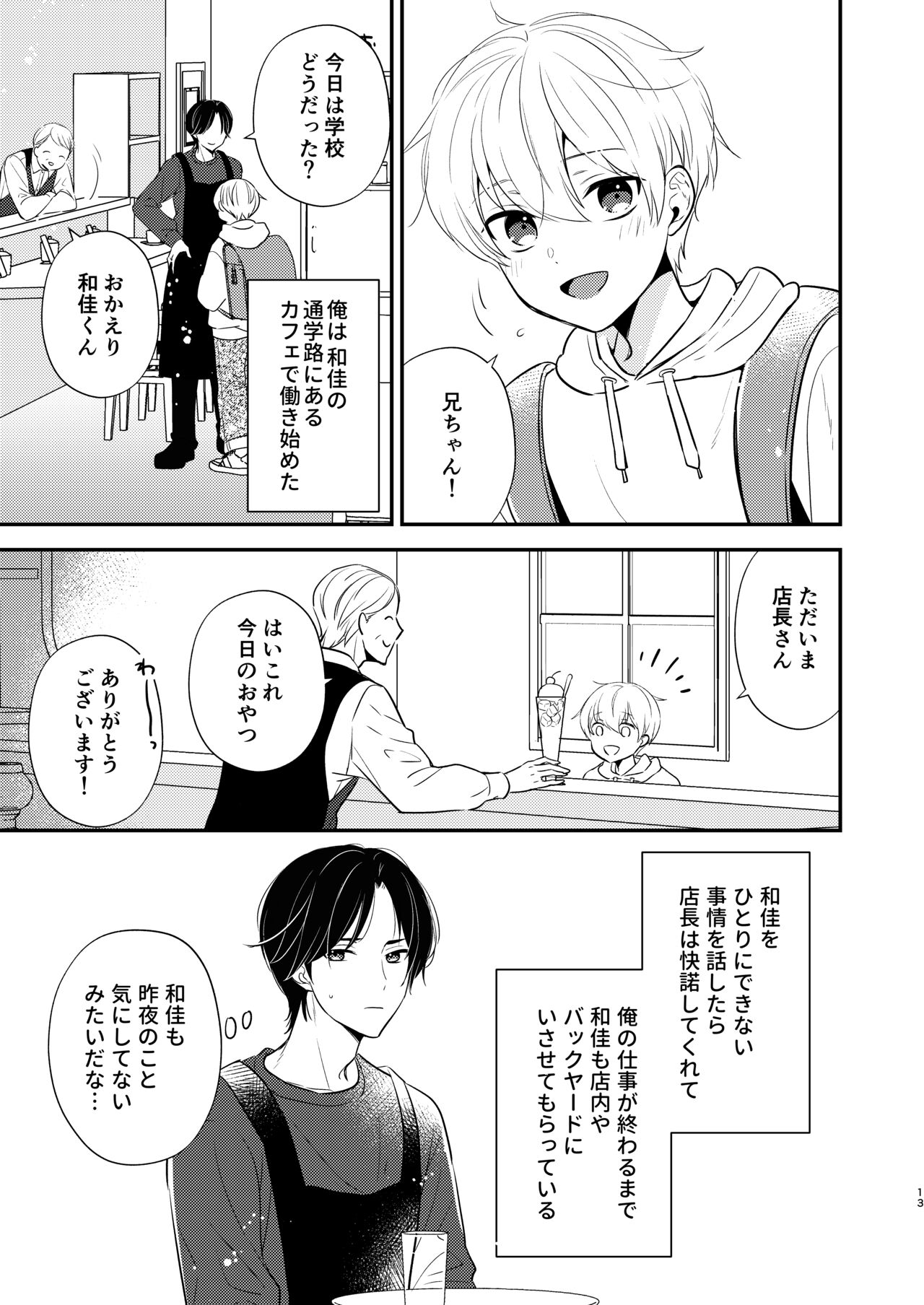 Yoshi niichan onegai yamenaide 2 page 10 full