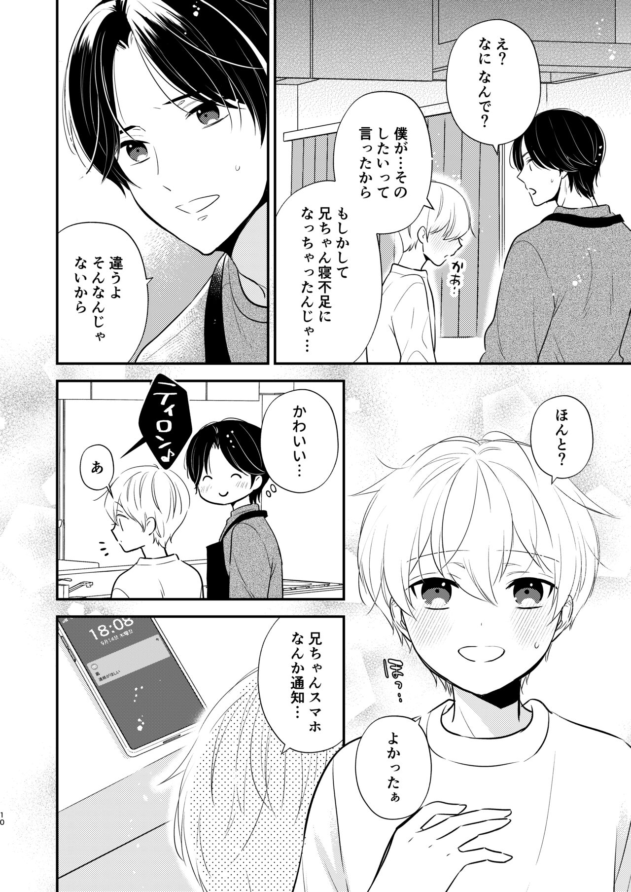 Yoshi niichan onegai yamenaide 2 page 7 full