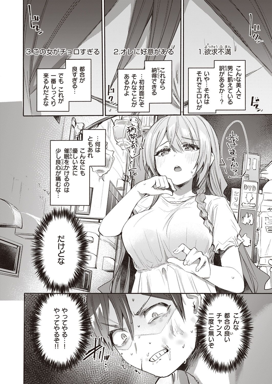 Chutoriaru mitai na Onna page 4 full