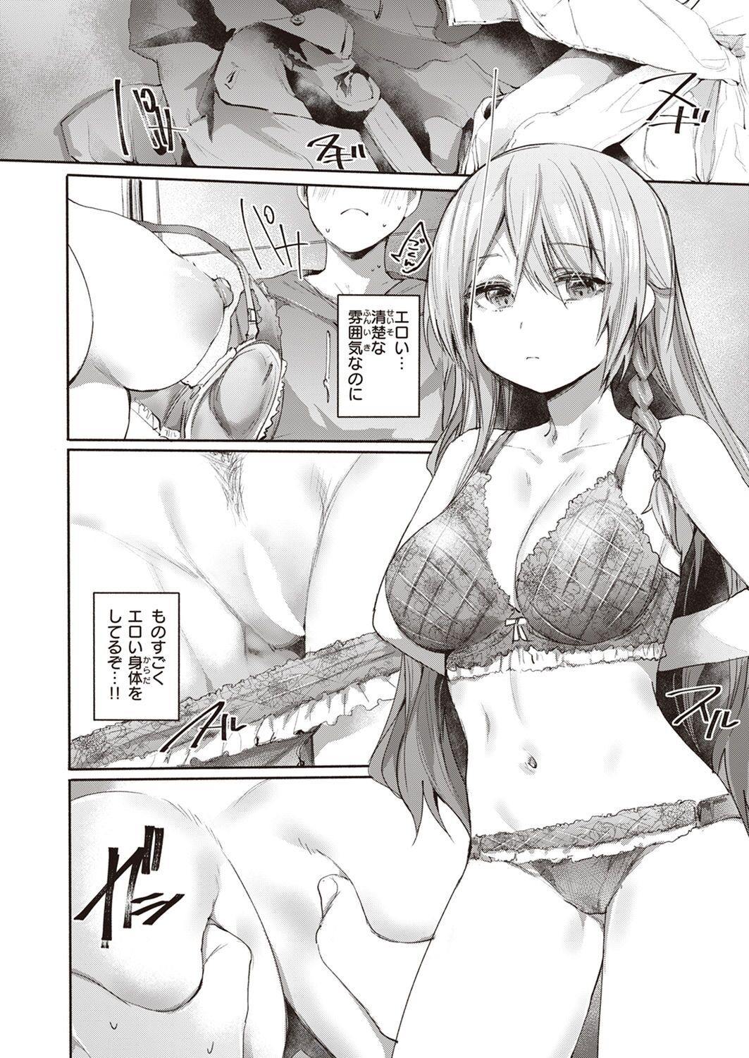 Chutoriaru mitai na Onna page 8 full