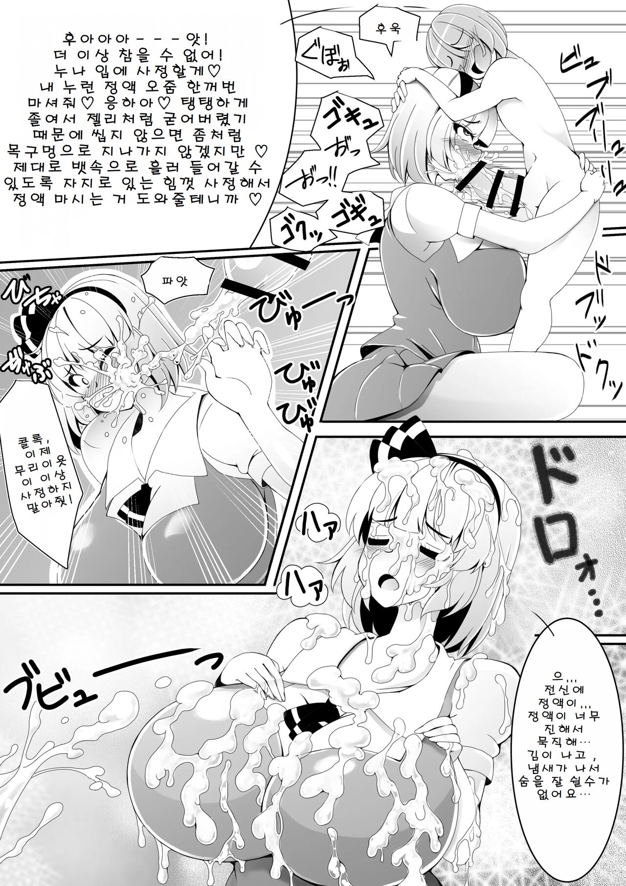 Akkyun de wa Arimasen | 앗흥이라니 아니에요! page 10 full