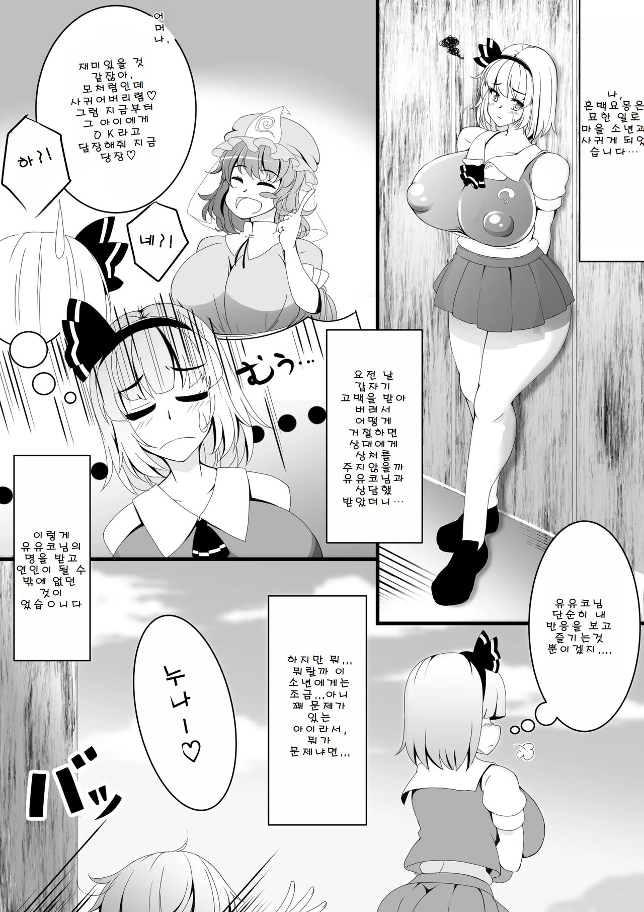 Akkyun de wa Arimasen | 앗흥이라니 아니에요! page 2 full