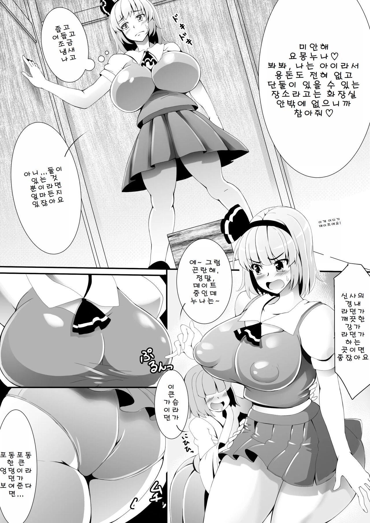 Akkyun de wa Arimasen | 앗흥이라니 아니에요! page 5 full