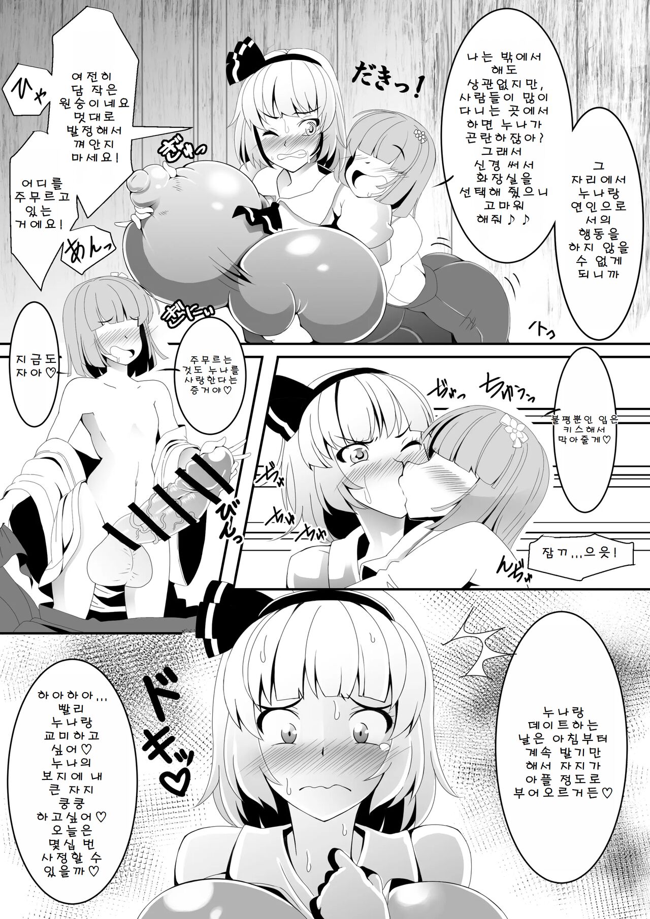 Akkyun de wa Arimasen | 앗흥이라니 아니에요! page 6 full